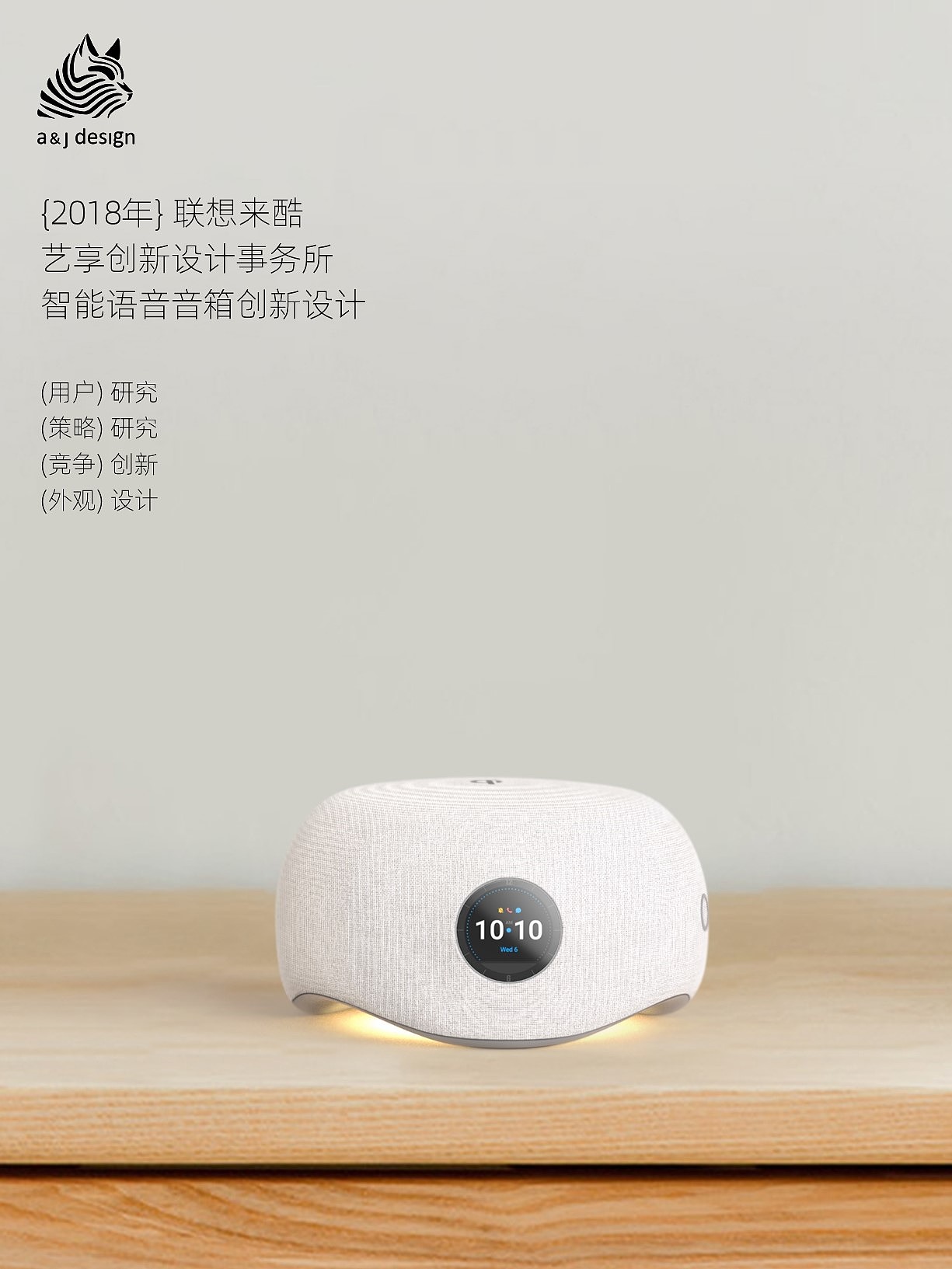 shanghai industrial design company，association，Intelligent speaker，