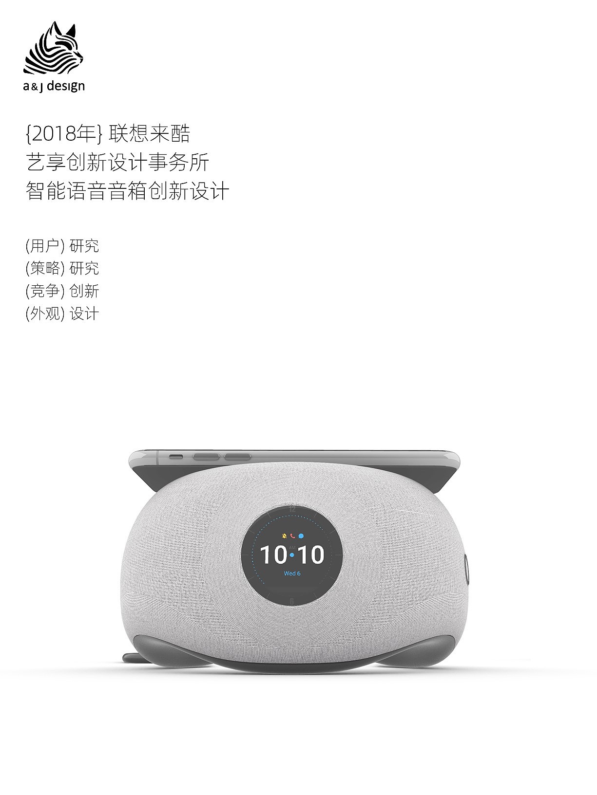 shanghai industrial design company，association，Intelligent speaker，