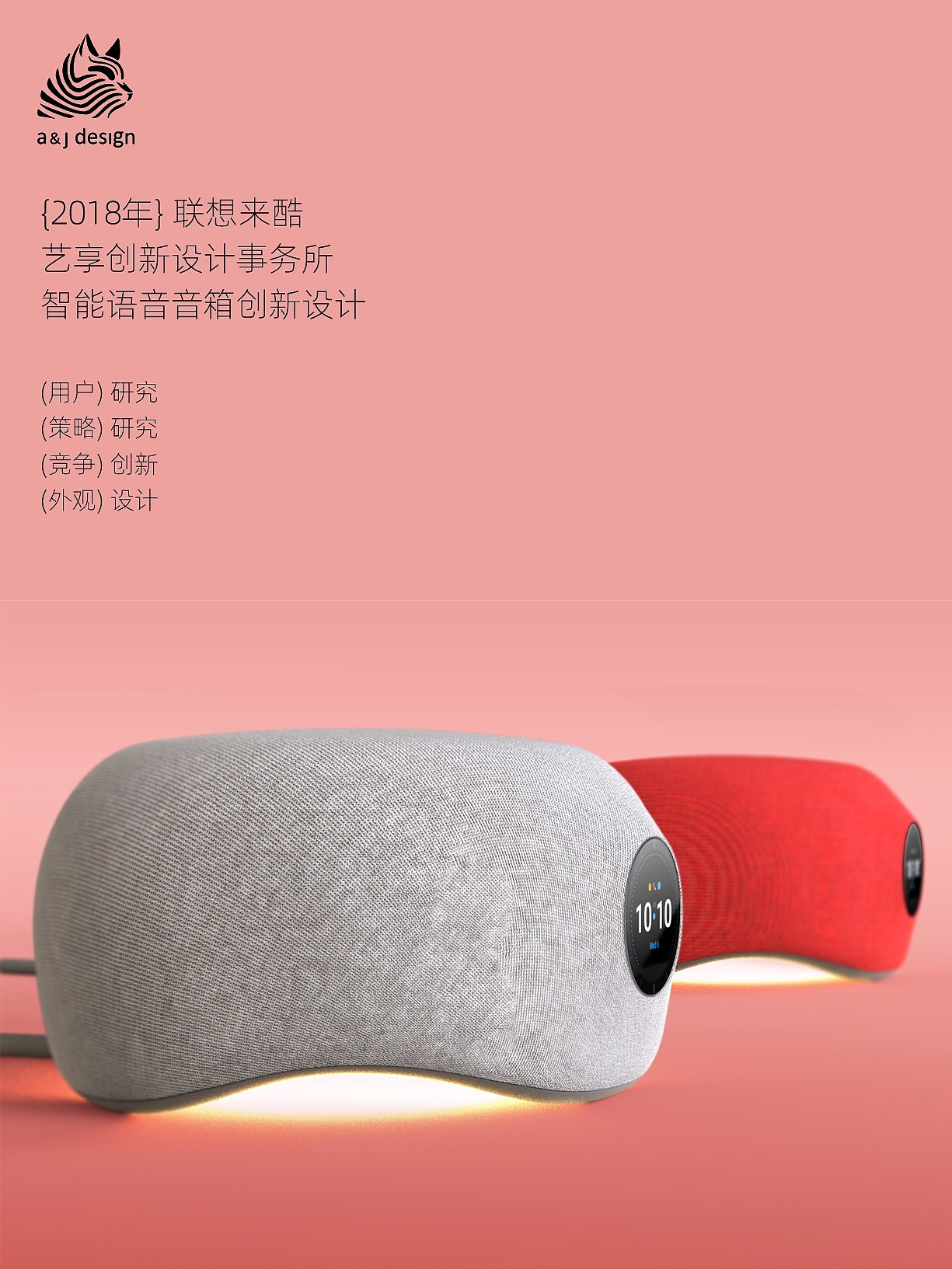 shanghai industrial design company，association，Intelligent speaker，