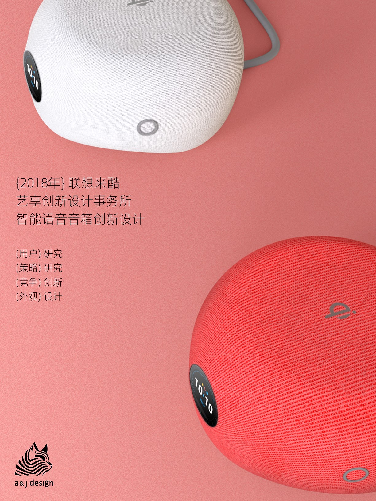 shanghai industrial design company，association，Intelligent speaker，