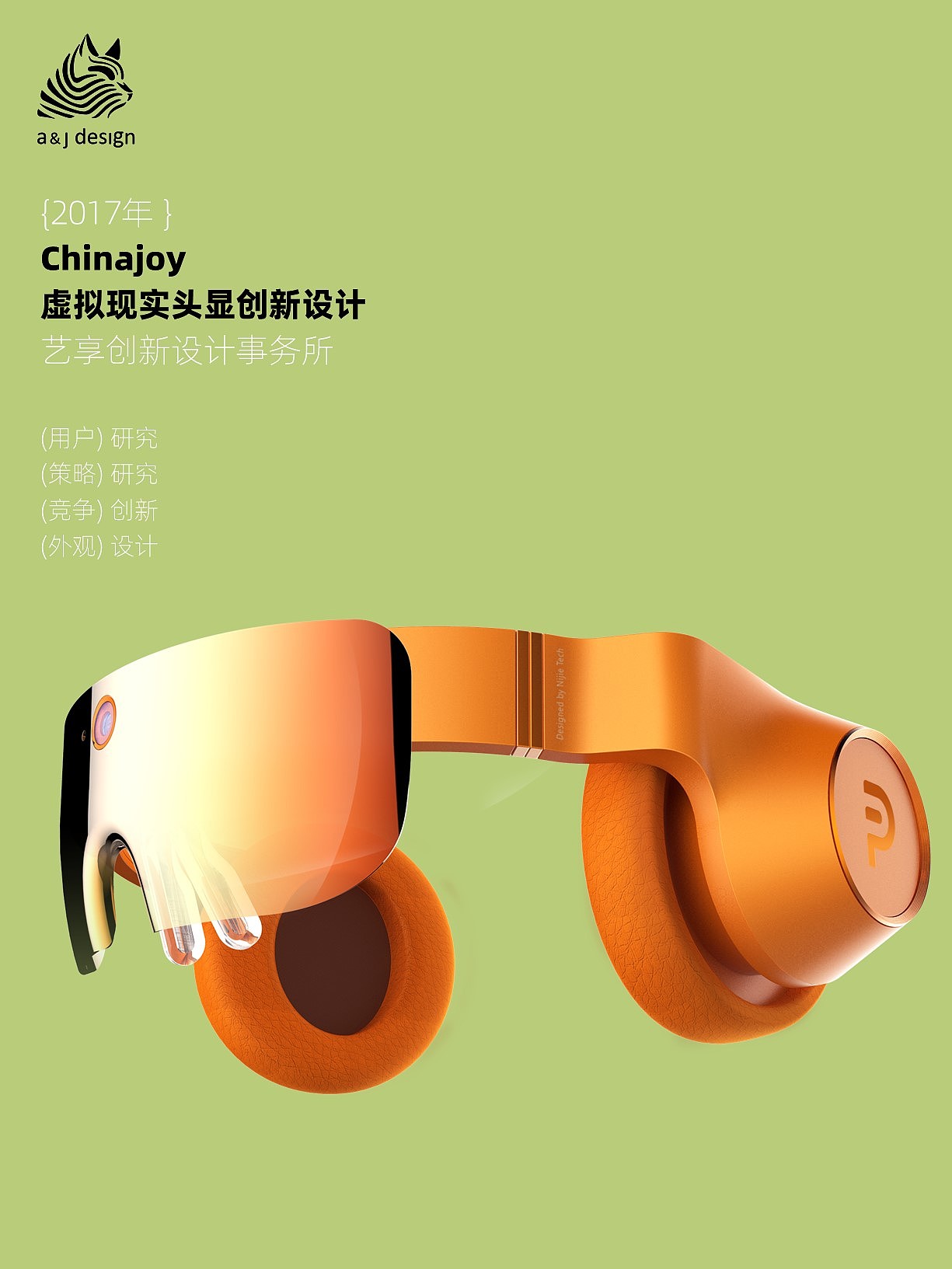 ar，virtual reality，ChinaJoy，product design，industrial design，