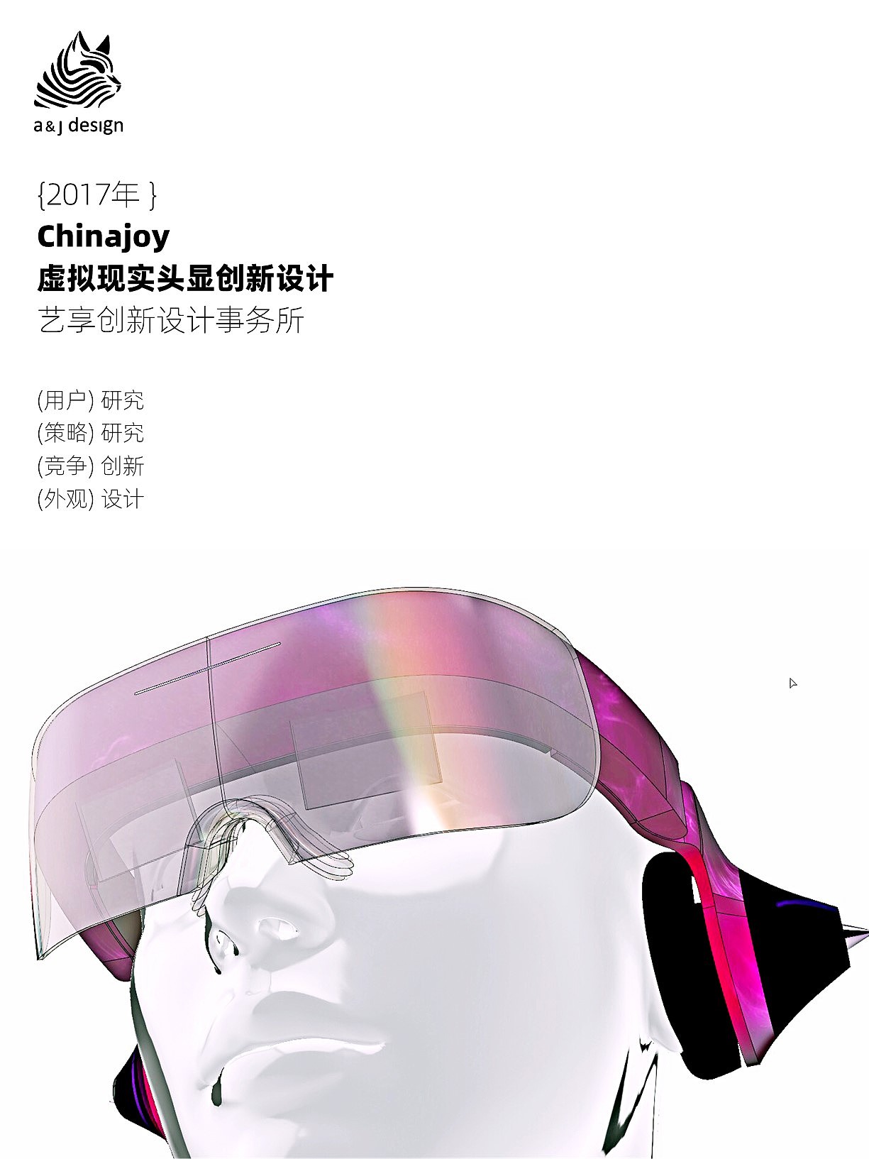 ar，virtual reality，ChinaJoy，product design，industrial design，