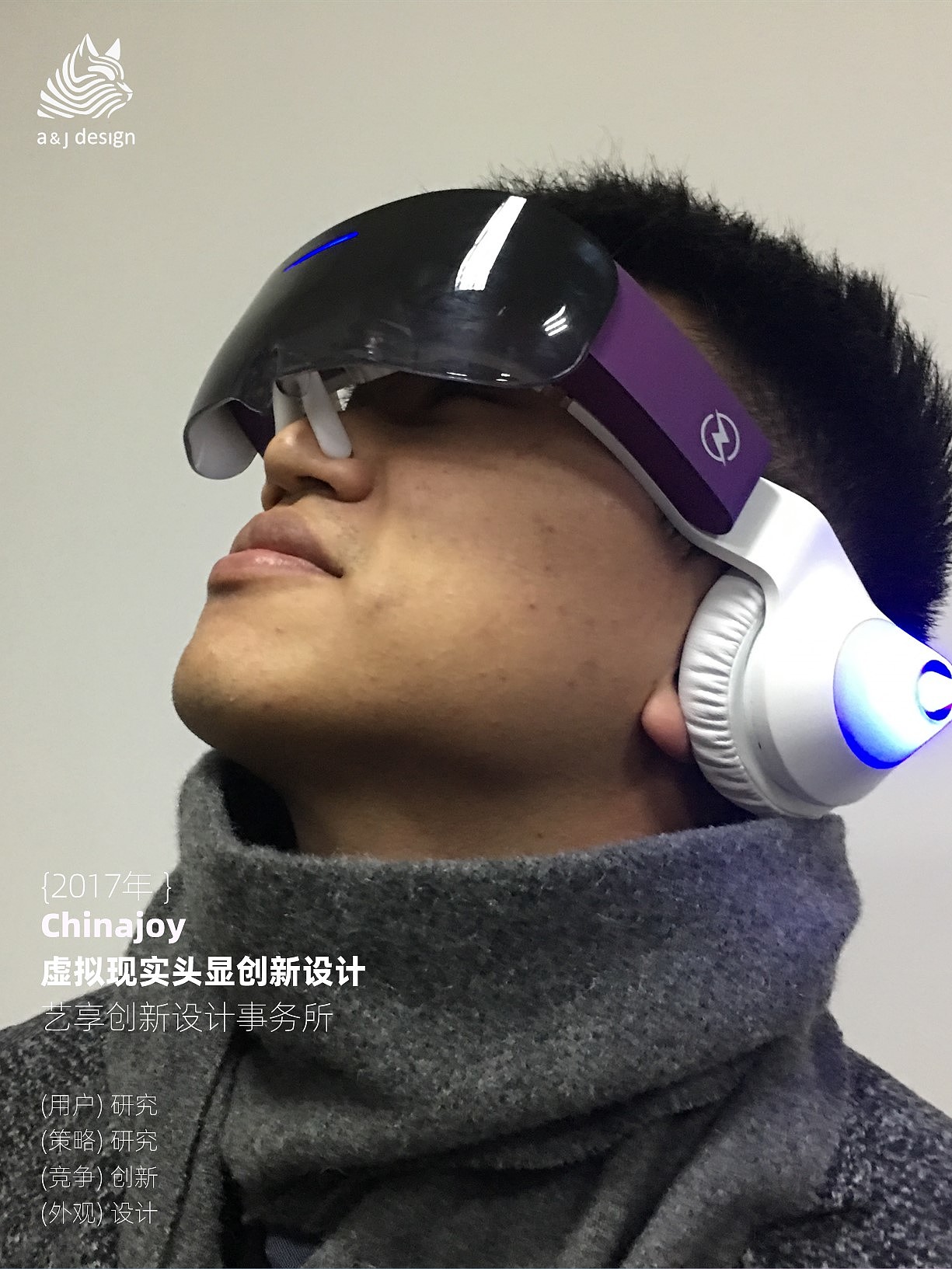 ar，virtual reality，ChinaJoy，product design，industrial design，