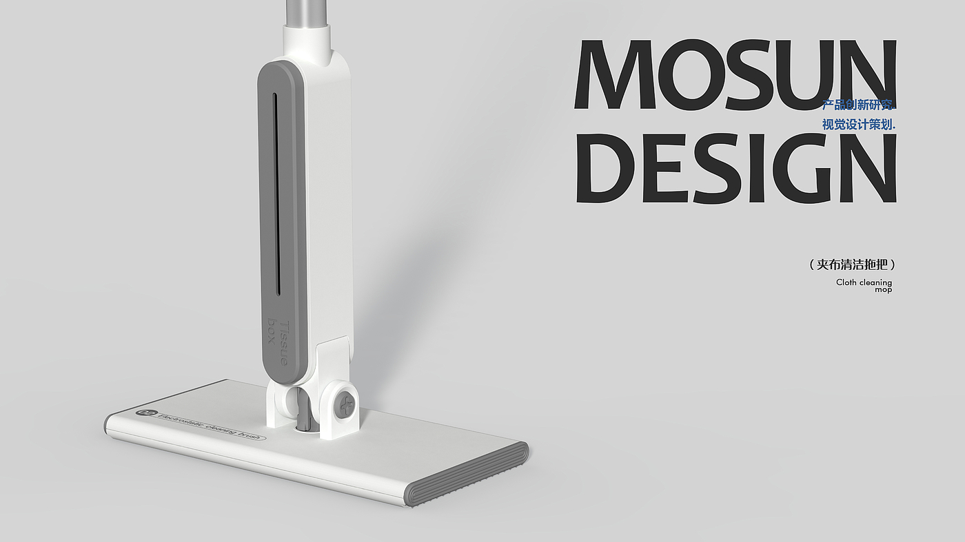 Mop design，Cleaning daily use，Home product design，