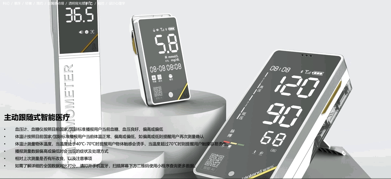 Intelligent Medical Devices，AI voice interactive assistant，blood pressure blood glucose uric acid blood lipid body temperature heart rate，