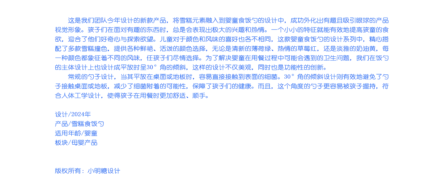 Xiaoming Sugar Design，Maternal and infant products，Food spoon，ladle，Children's products，cmf，Ice cream，Interesting design，