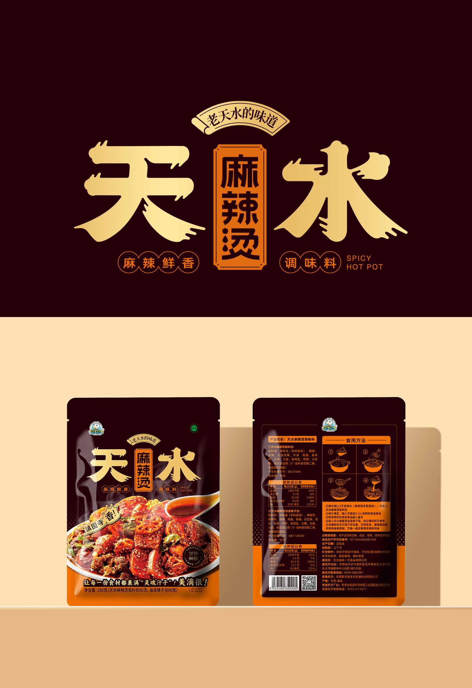Tianshui Malatang Packaging Design，Seasoning packaging design，Spicy Food Packaging Design，Xi'an Fulu Design，Spicy Powder Packaging Design，Malatang Packaging Design，Hot Pot Base Material Packaging Design，Tianshui Hot and Hot Material Bag，