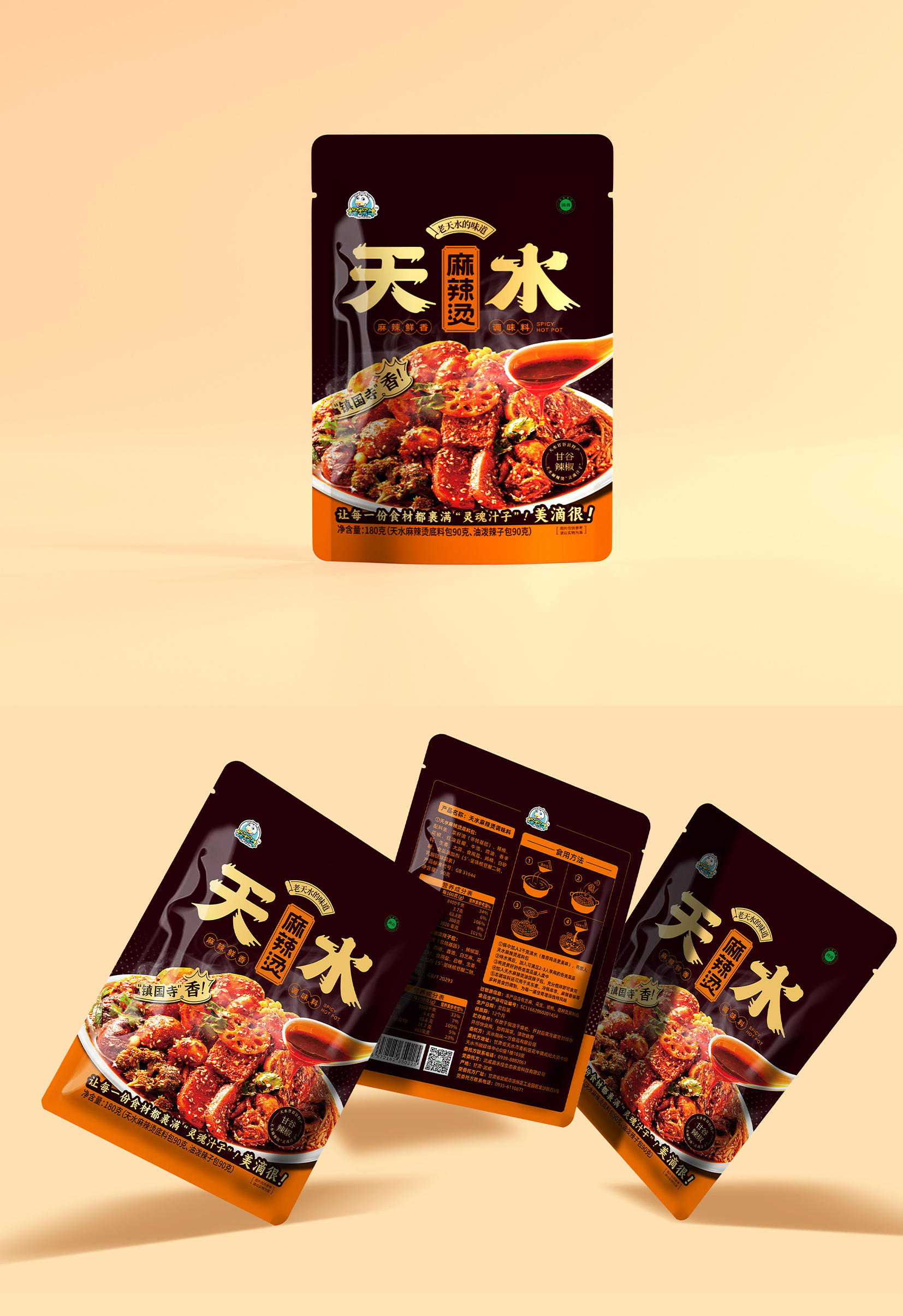 Tianshui Malatang Packaging Design，Seasoning packaging design，Spicy Food Packaging Design，Xi'an Fulu Design，Spicy Powder Packaging Design，Malatang Packaging Design，Hot Pot Base Material Packaging Design，Tianshui Hot and Hot Material Bag，