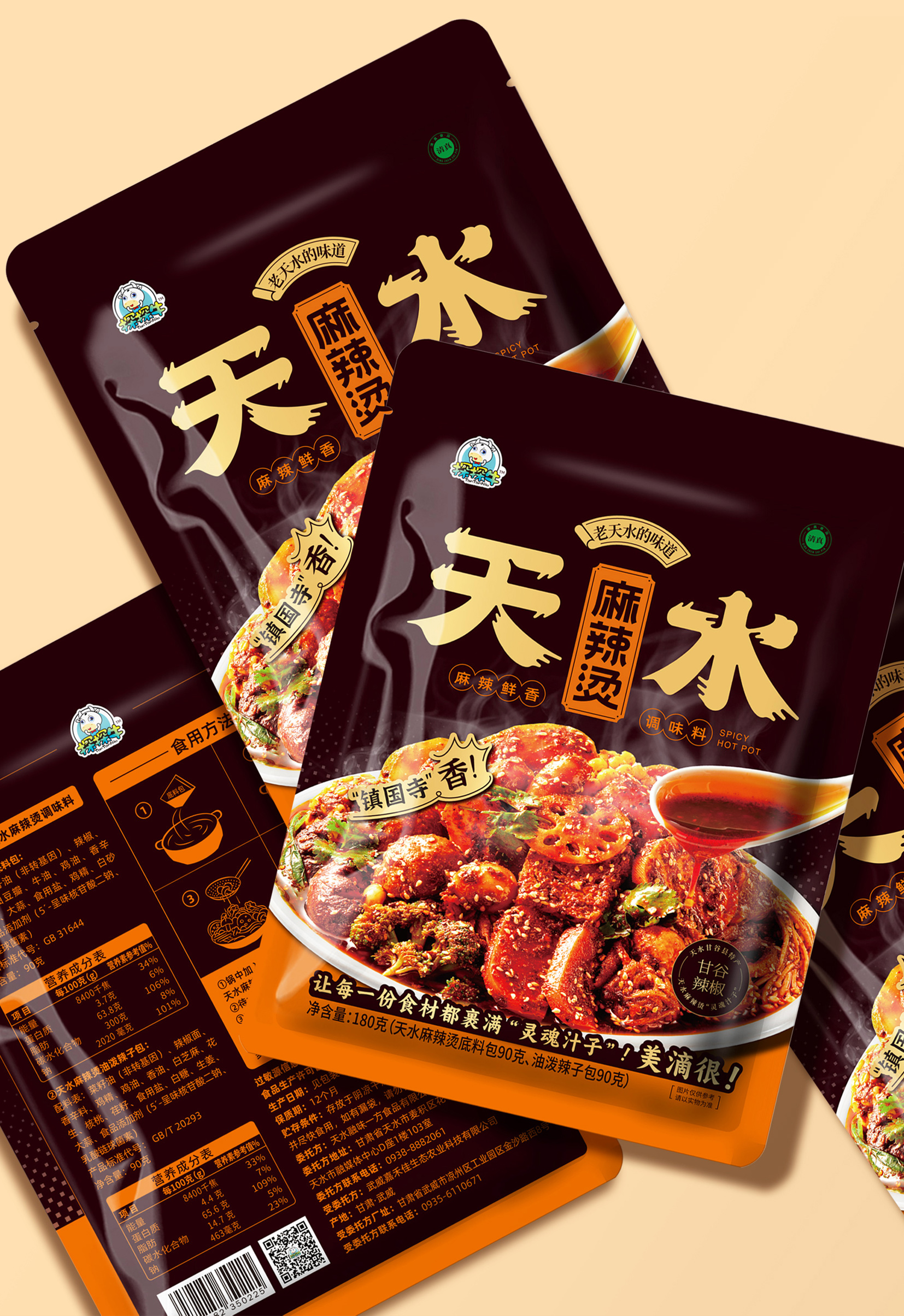Tianshui Malatang Packaging Design，Seasoning packaging design，Spicy Food Packaging Design，Xi'an Fulu Design，Spicy Powder Packaging Design，Malatang Packaging Design，Hot Pot Base Material Packaging Design，Tianshui Hot and Hot Material Bag，