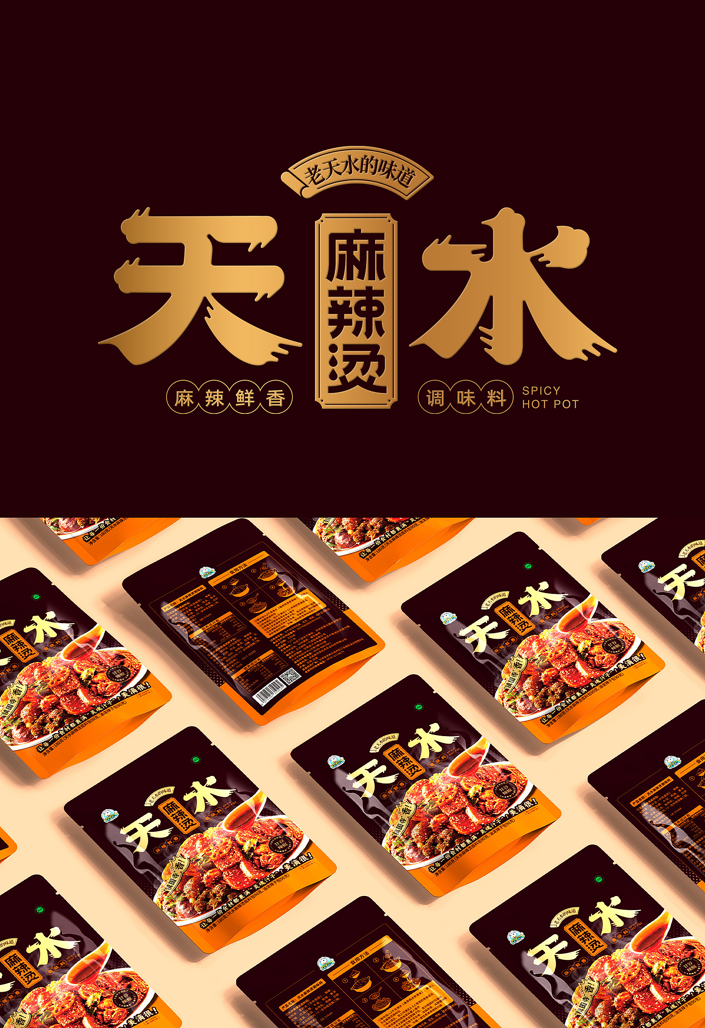 Tianshui Malatang Packaging Design，Seasoning packaging design，Spicy Food Packaging Design，Xi'an Fulu Design，Spicy Powder Packaging Design，Malatang Packaging Design，Hot Pot Base Material Packaging Design，Tianshui Hot and Hot Material Bag，