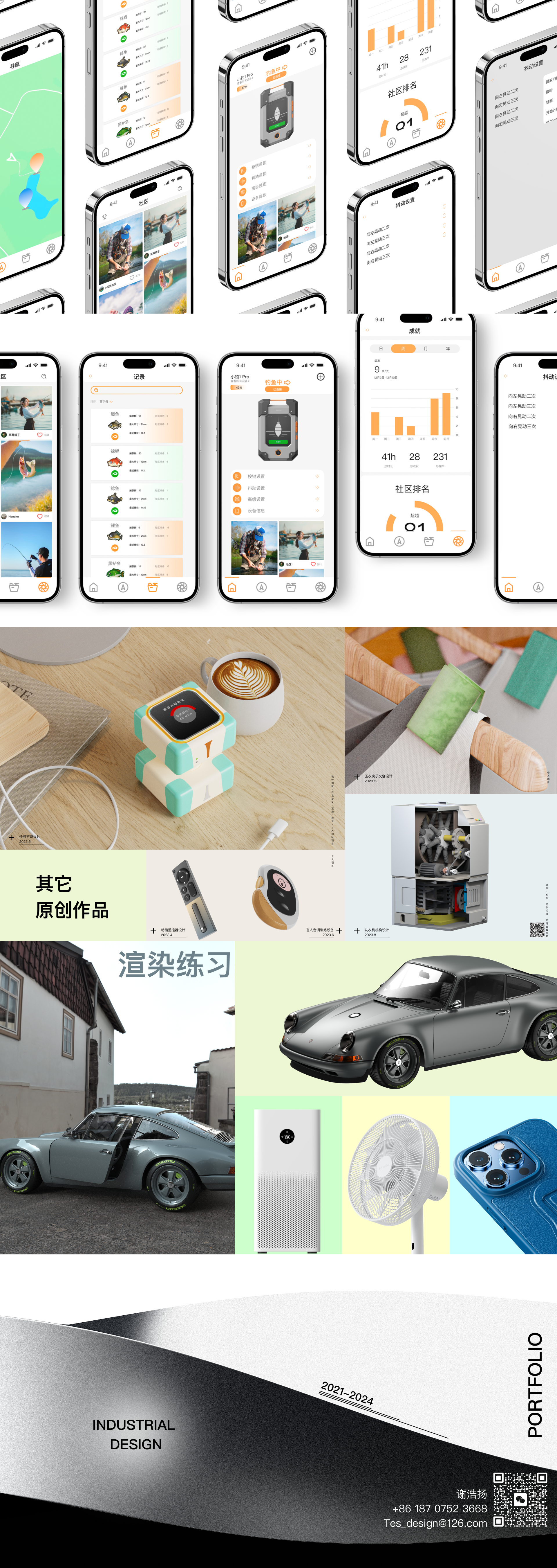 sample reels，industrial design，Intelligent hardware，student，