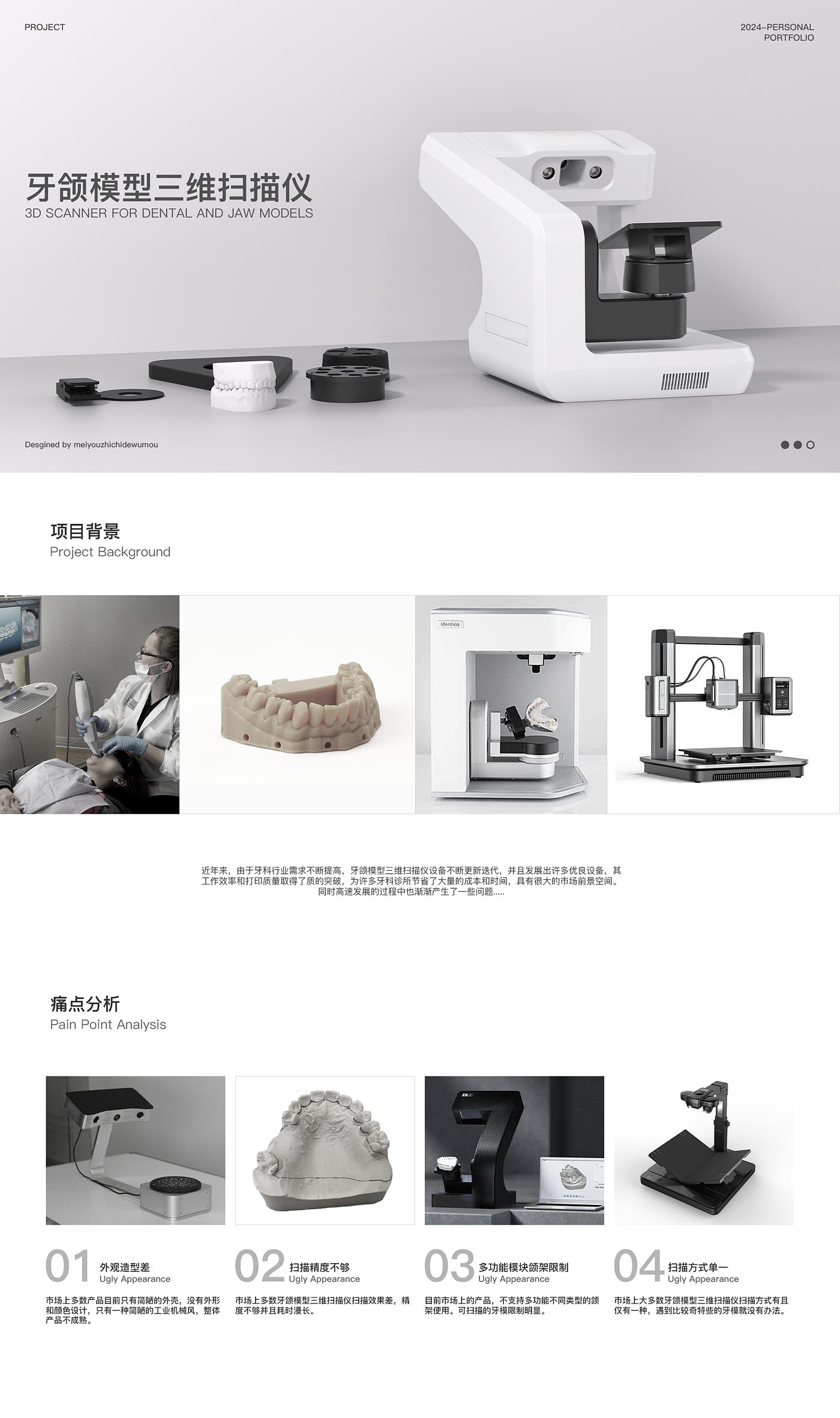 medical care，medical apparatus and instruments，product design，industrial design，Appearance design，3D scanner，Scanner，Stomatology Department，