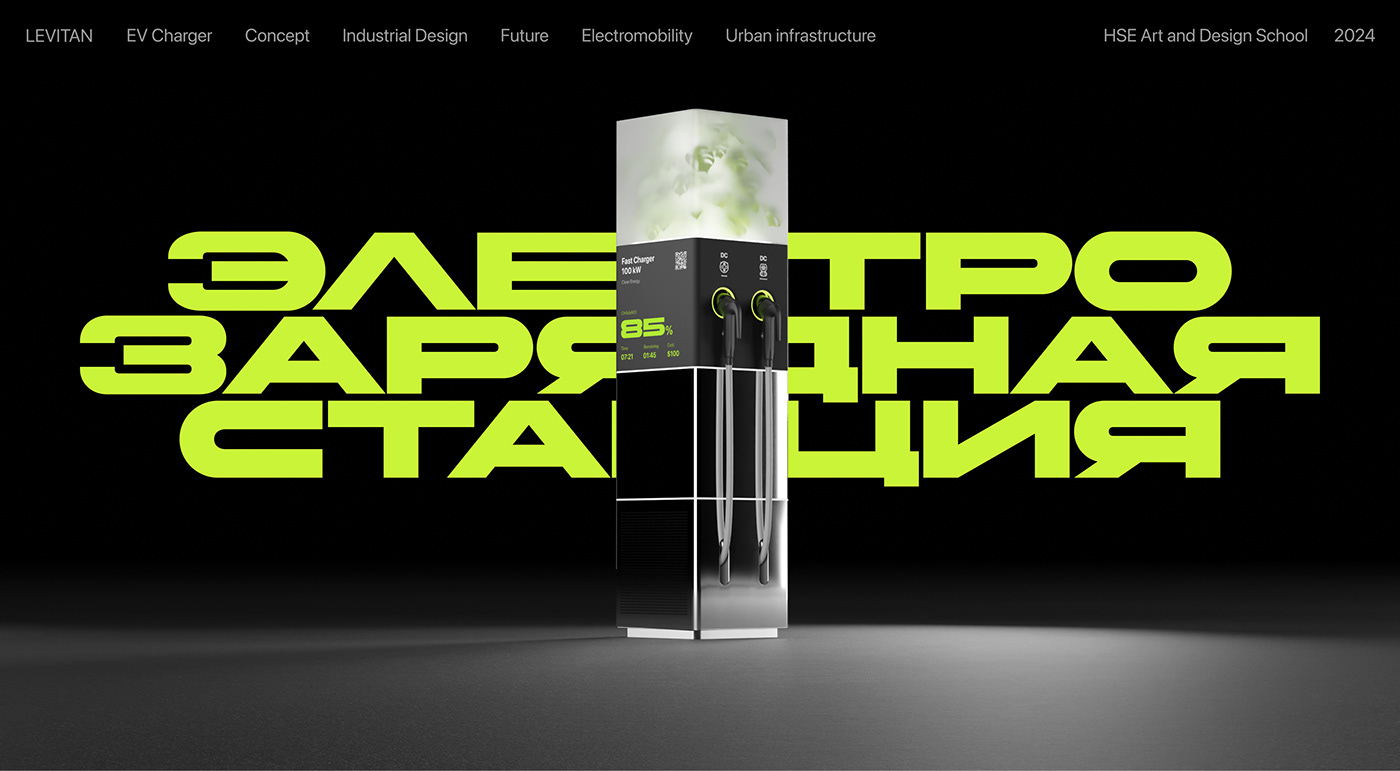 LEVITAN，Electric vehicle charger，industrial design，tool，Charging pile，