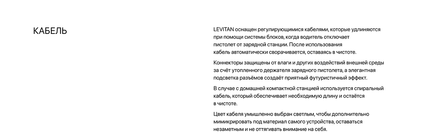 LEVITAN，Electric vehicle charger，industrial design，tool，Charging pile，