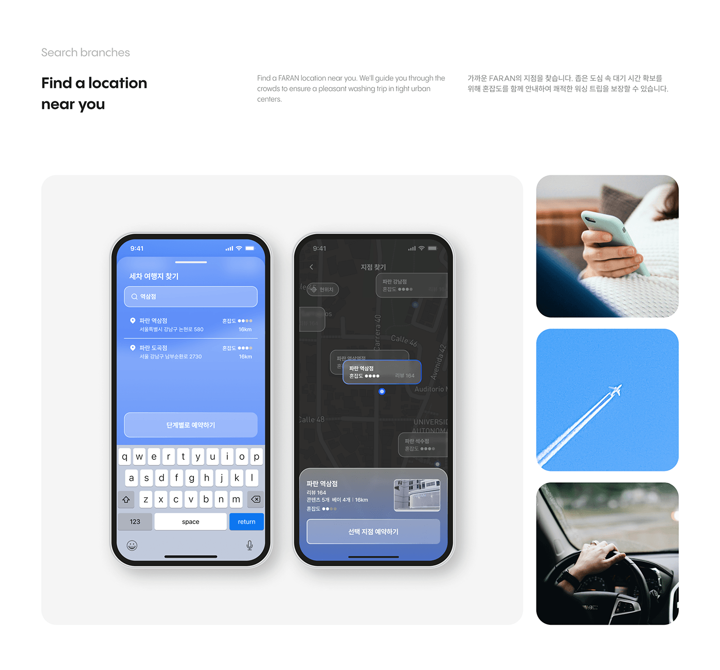 FARAN，Car wash system，New Car Wash，product design，