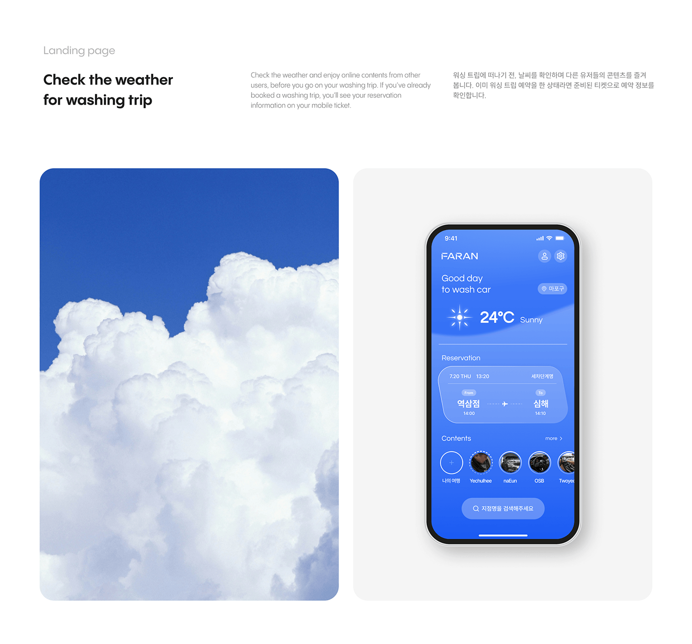 FARAN，Car wash system，New Car Wash，product design，