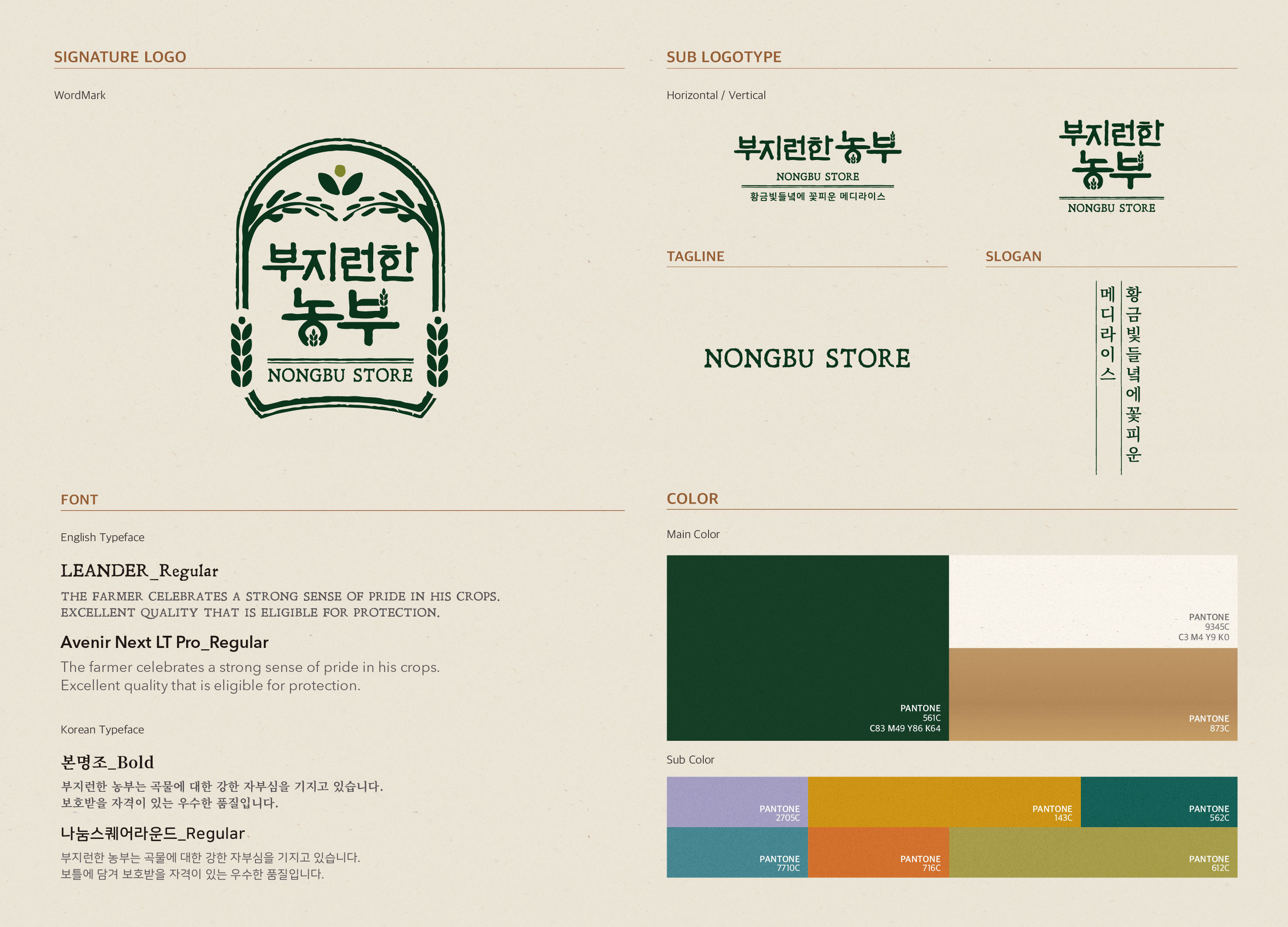 farmer，korea，PACKAGE，logo，design，