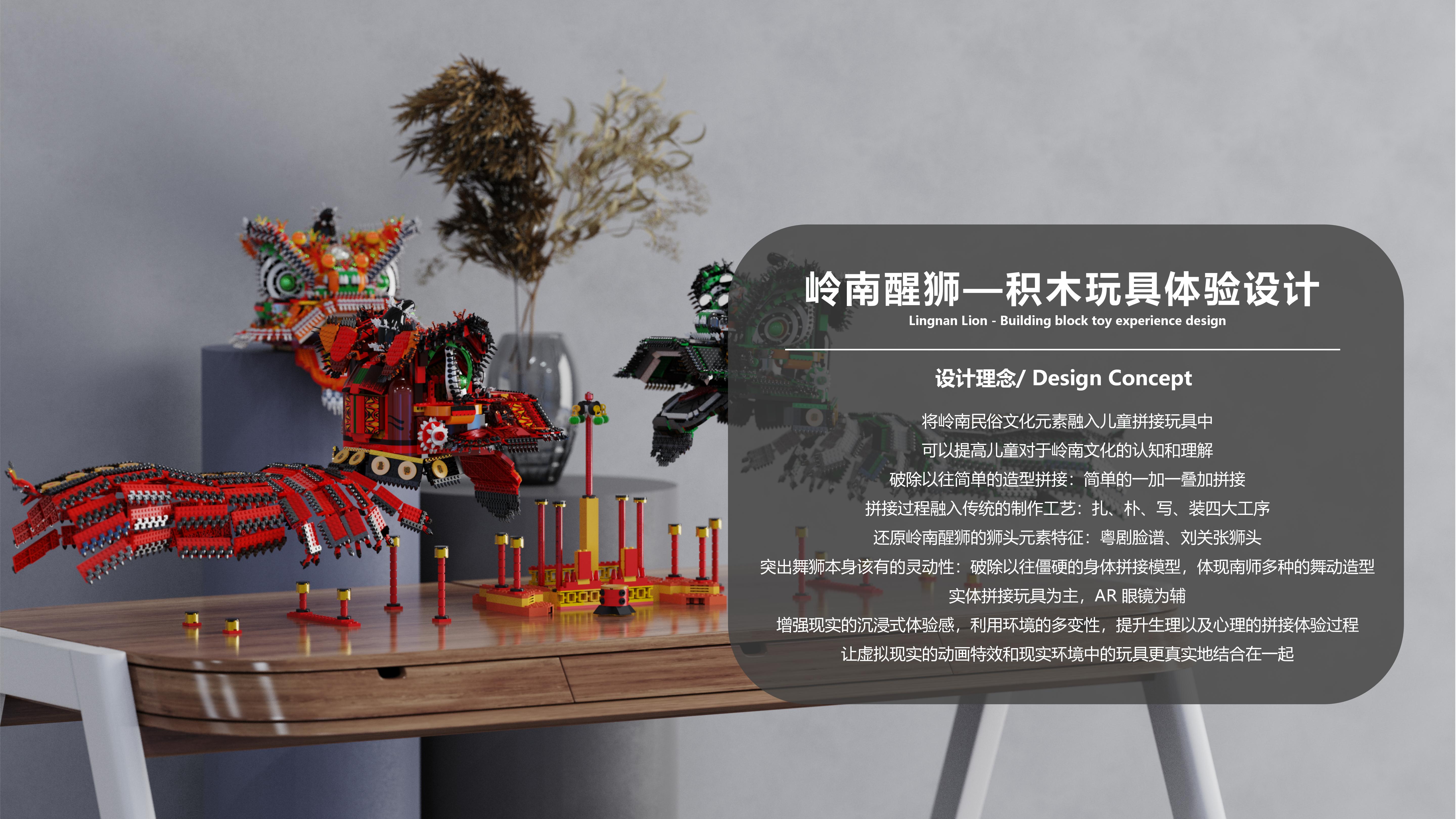 Building blocks，Toys，lion culture，Experience design，AR eyes，lego，children，education，