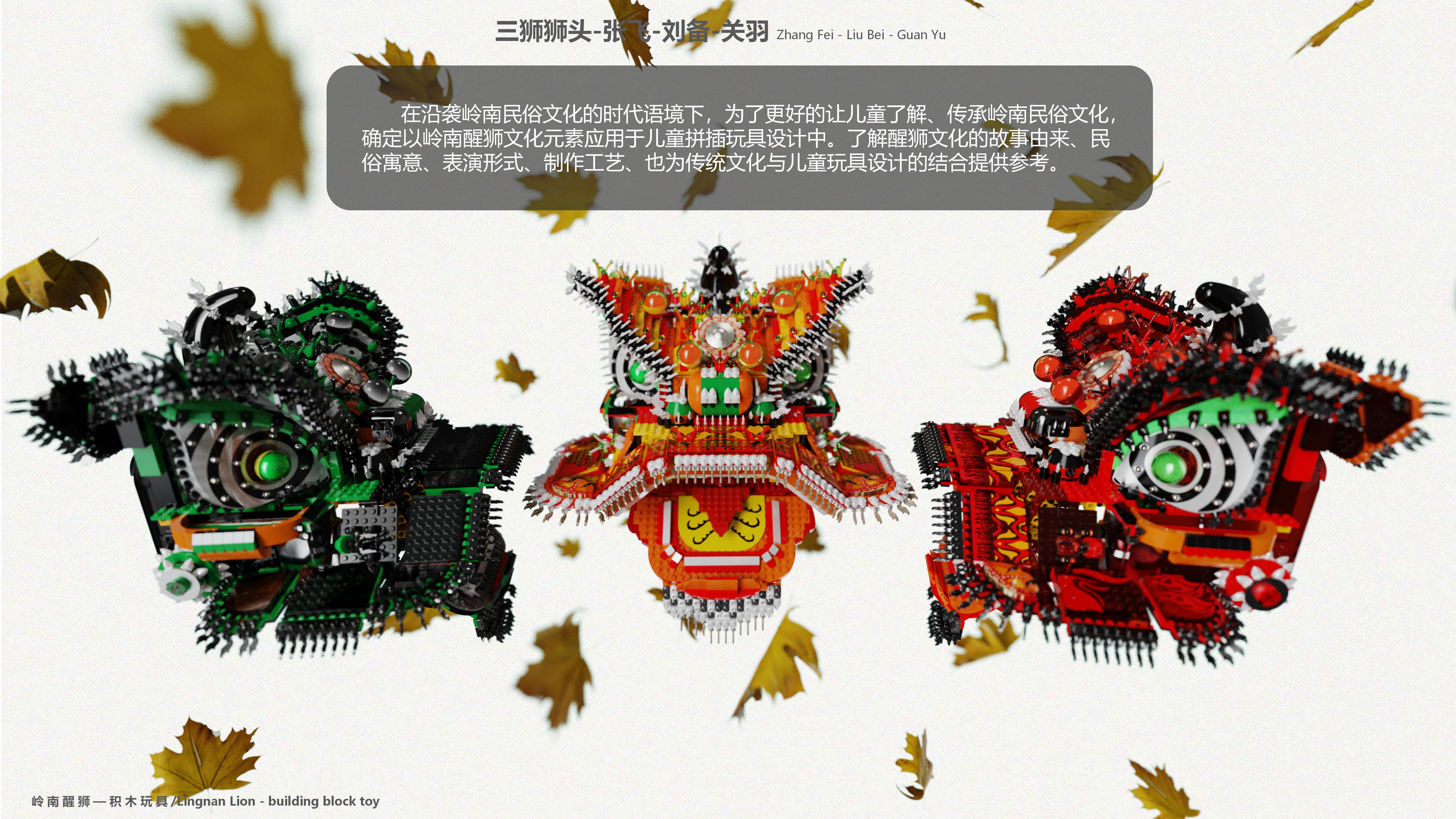 Building blocks，Toys，lion culture，Experience design，AR eyes，lego，children，education，