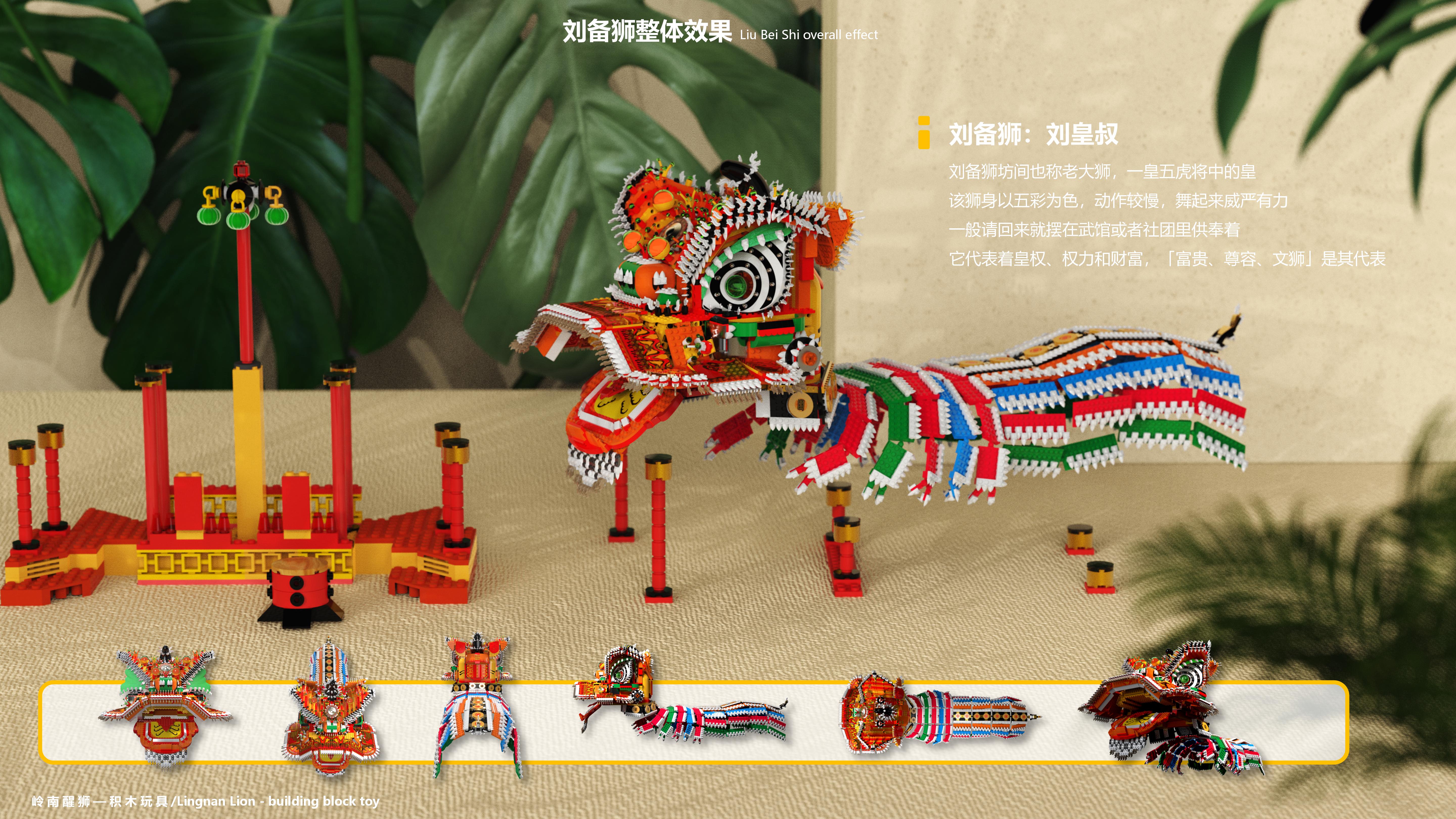 Building blocks，Toys，lion culture，Experience design，AR eyes，lego，children，education，