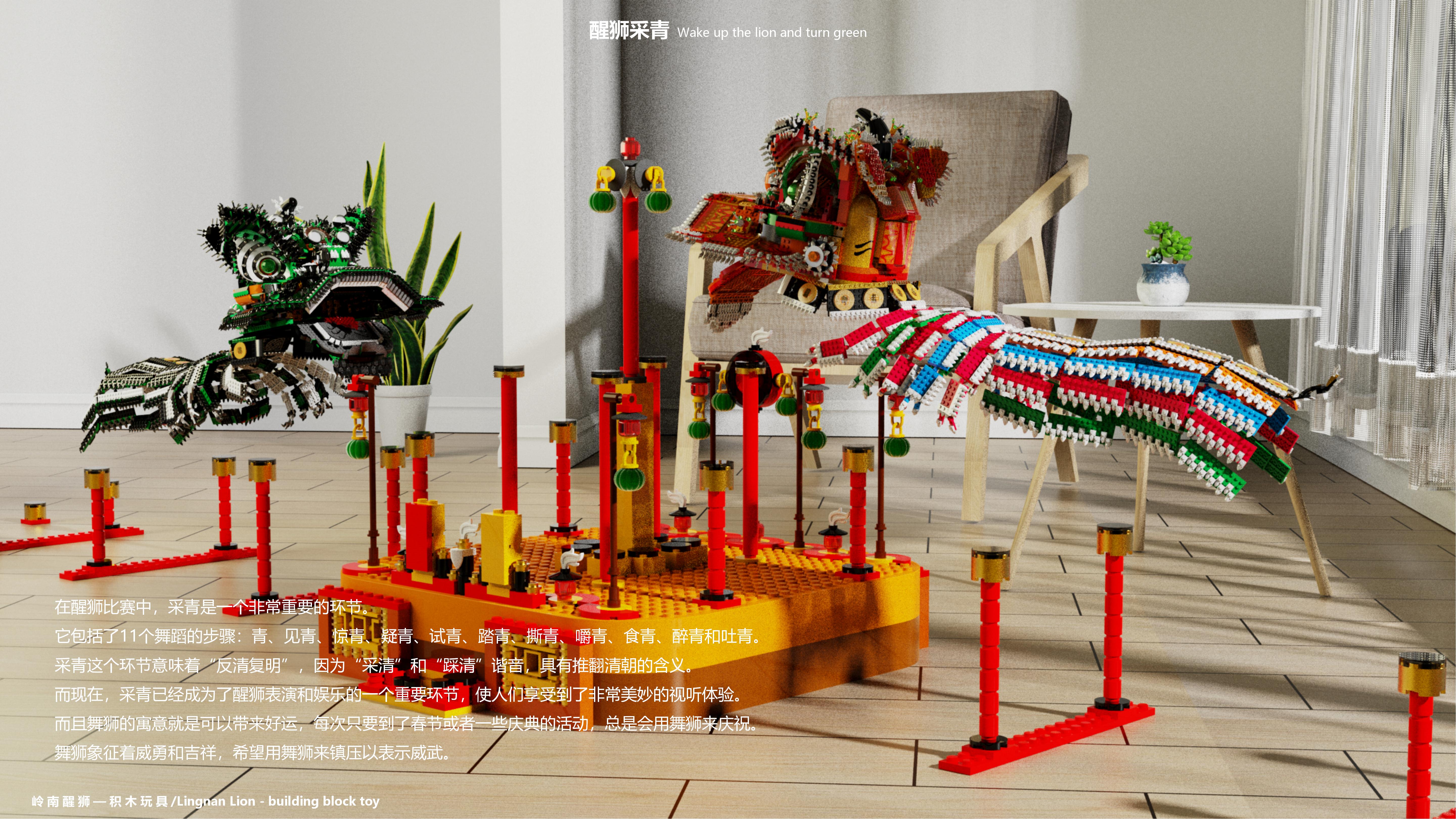Building blocks，Toys，lion culture，Experience design，AR eyes，lego，children，education，
