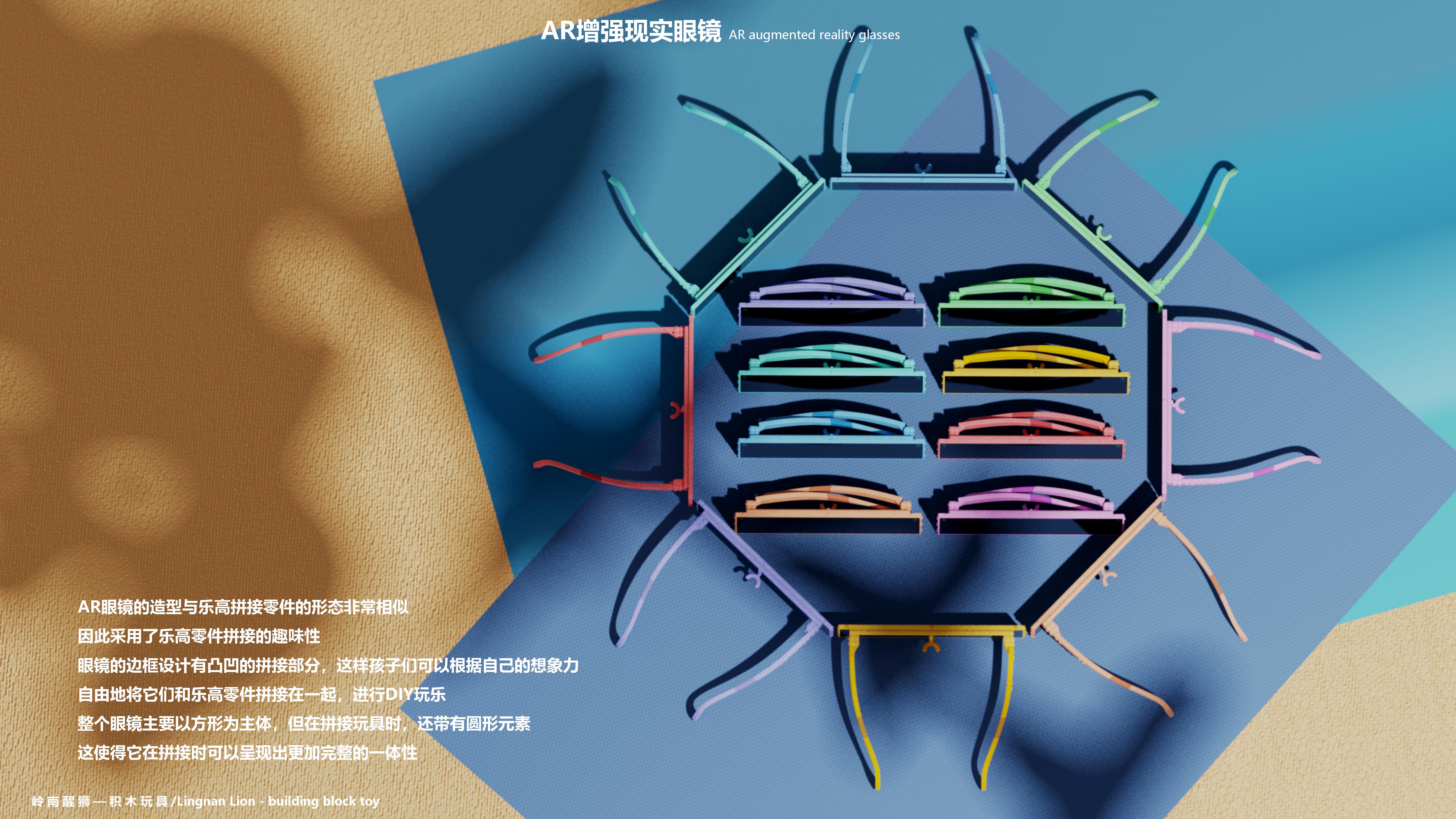 Building blocks，Toys，lion culture，Experience design，AR eyes，lego，children，education，