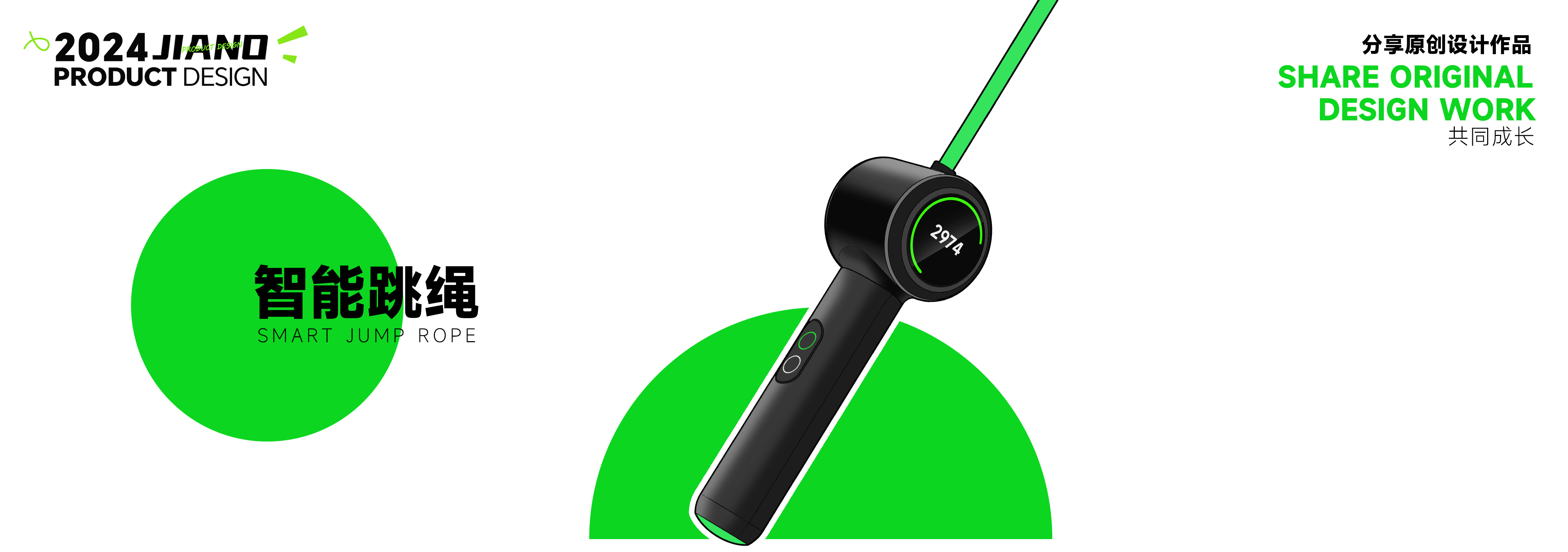 sample reels，Rope skipping design，Home products，intelligence，Sports products，industrial design，product design，