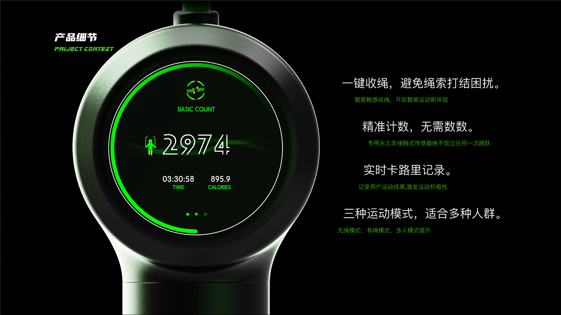 sample reels，Rope skipping design，Home products，intelligence，Sports products，industrial design，product design，