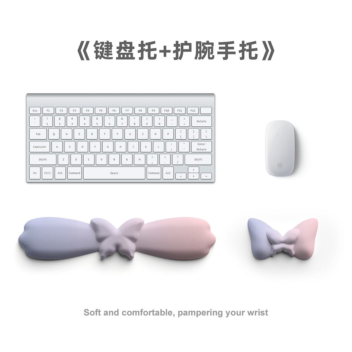 Wrist mouse pad，Butterfly shape，Keyboard support，