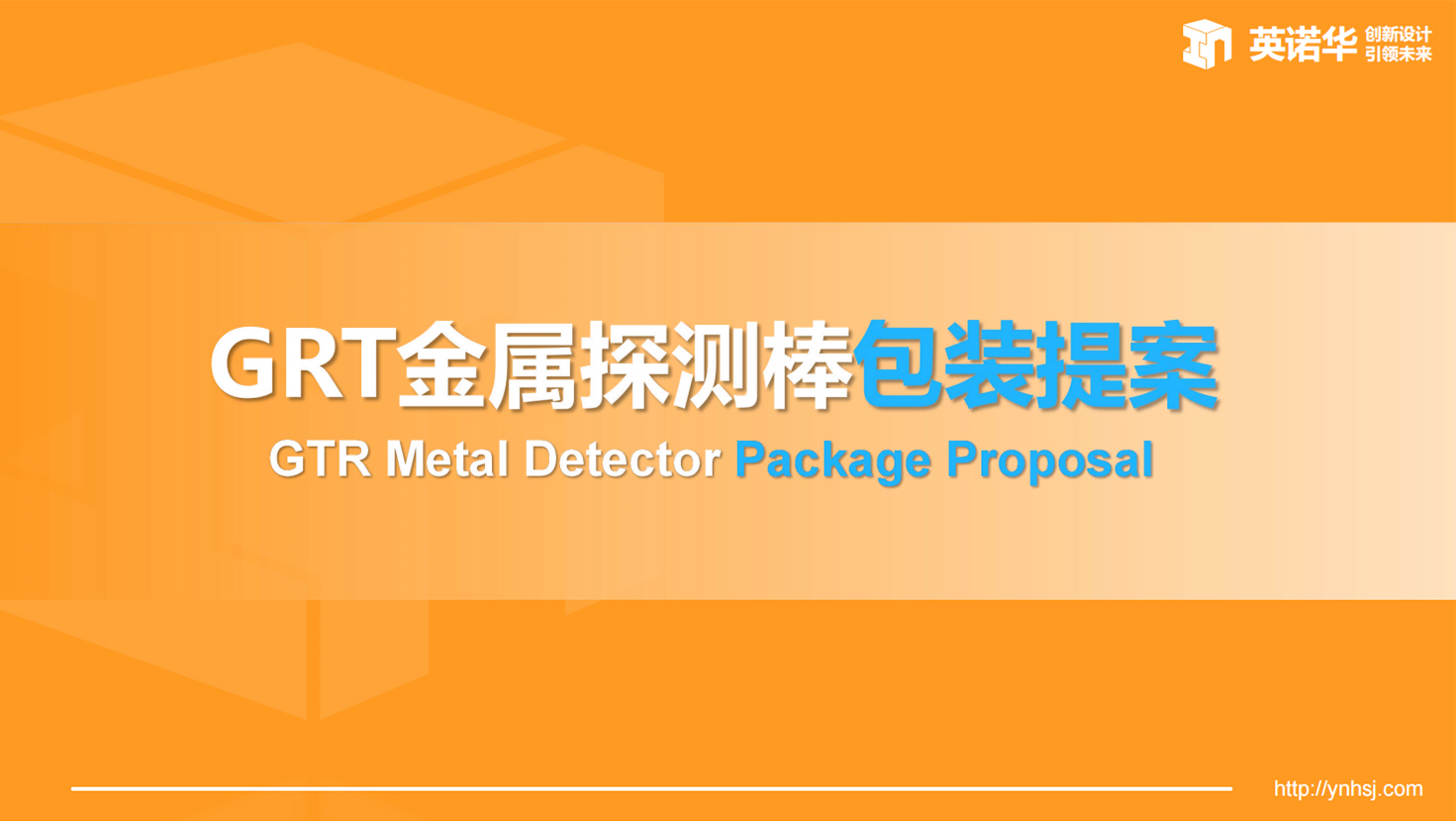 packing design，Tool design，Appearance design，mould design ，Mold manufacturing，Printing Services，