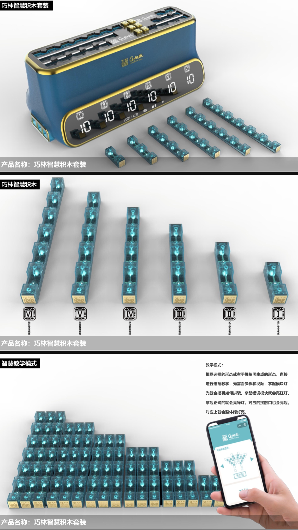 Mortise and tenon building block，Can be self-locking building blocks，Electronic wisdom building blocks，Smart Puzzle，Intelligent Build，community operation platform，