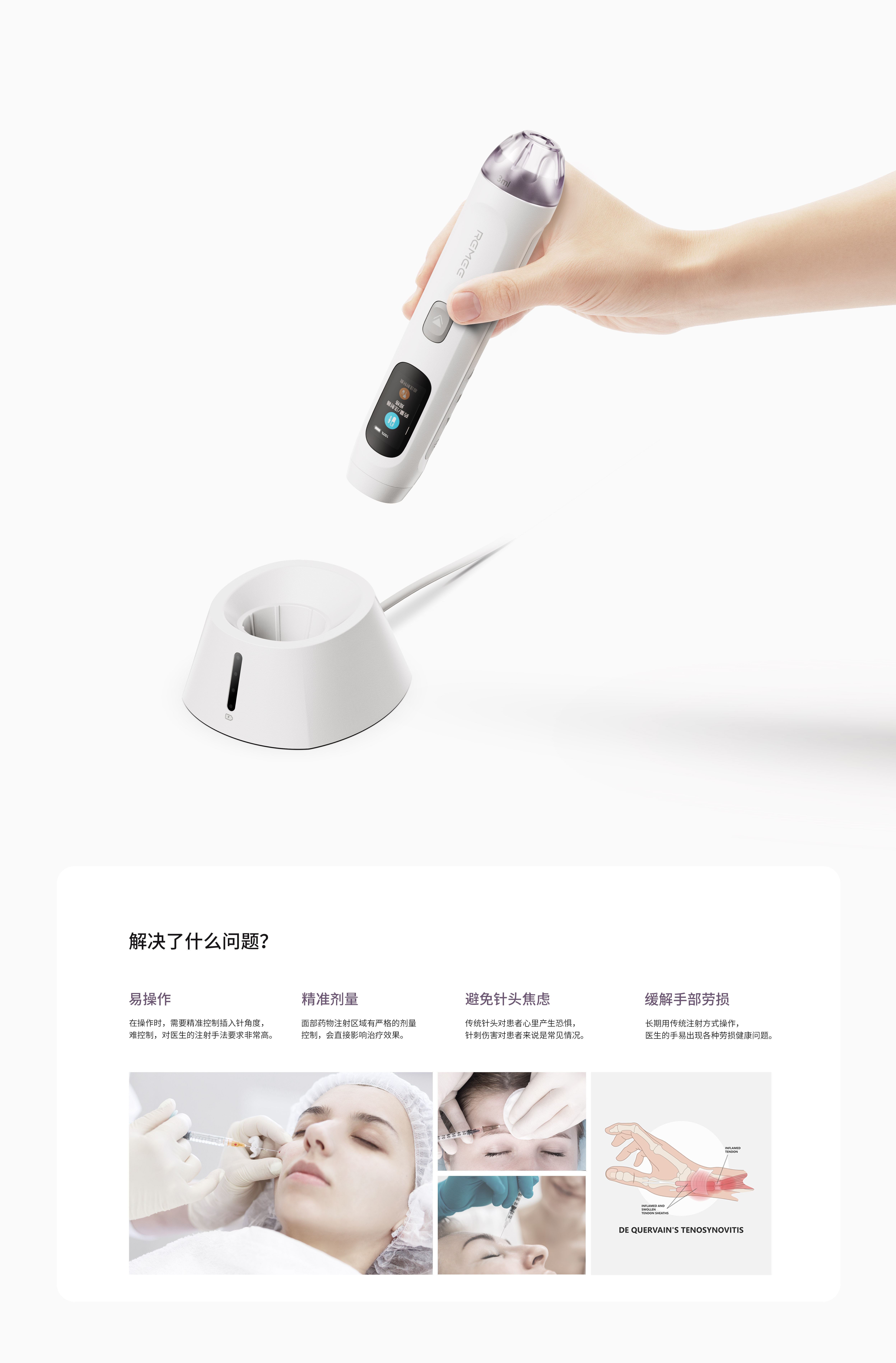 Medical products，industrial design，Injection gun，Gravity design，