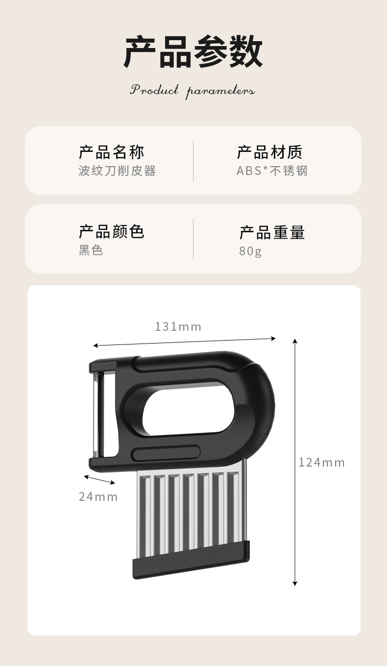 Corrugated knife，Peeler，Detail page，Render，