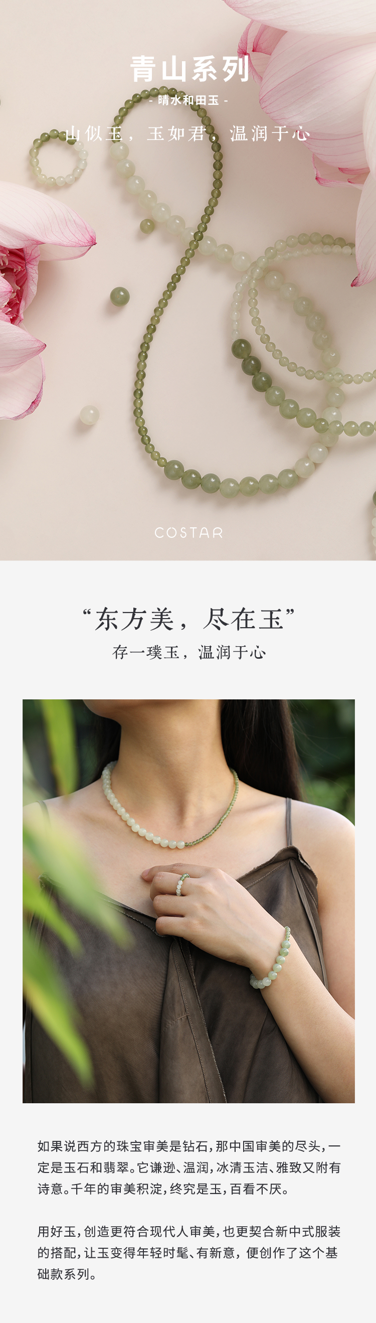 Hetian Jade，Gift Raiders，New Chinese Jewelry，Oriental Aesthetics，National style，poetic life，COSTAR ORIGINAL JEWELRY，Chinese traditional culture，