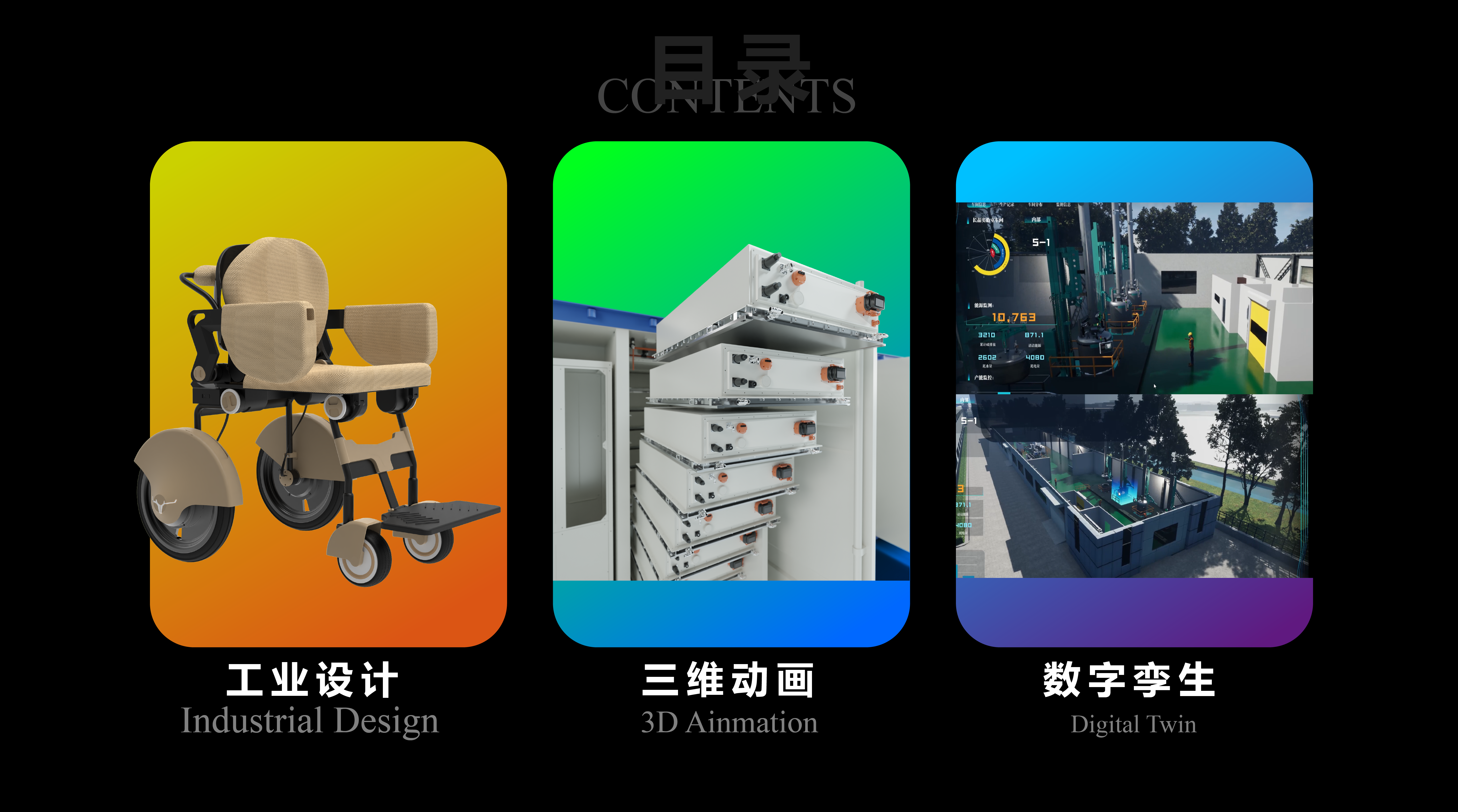 Design works collection，industrial design，Product animation，three-dimensional animation，Product publicity，Digital twin，interactive，