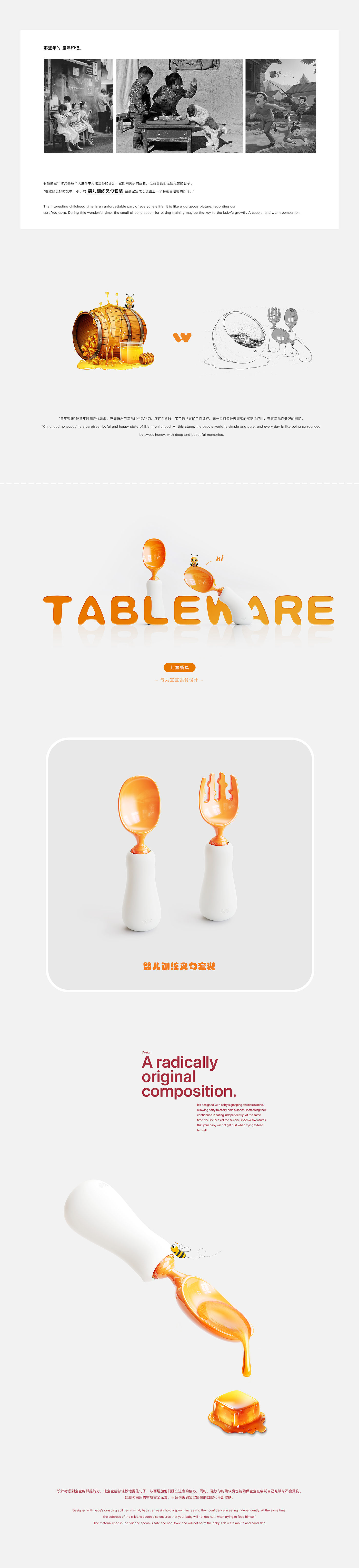 industrial design，product design，Maternal and infant products，tableware，spoon，originality，inspiration，interest，