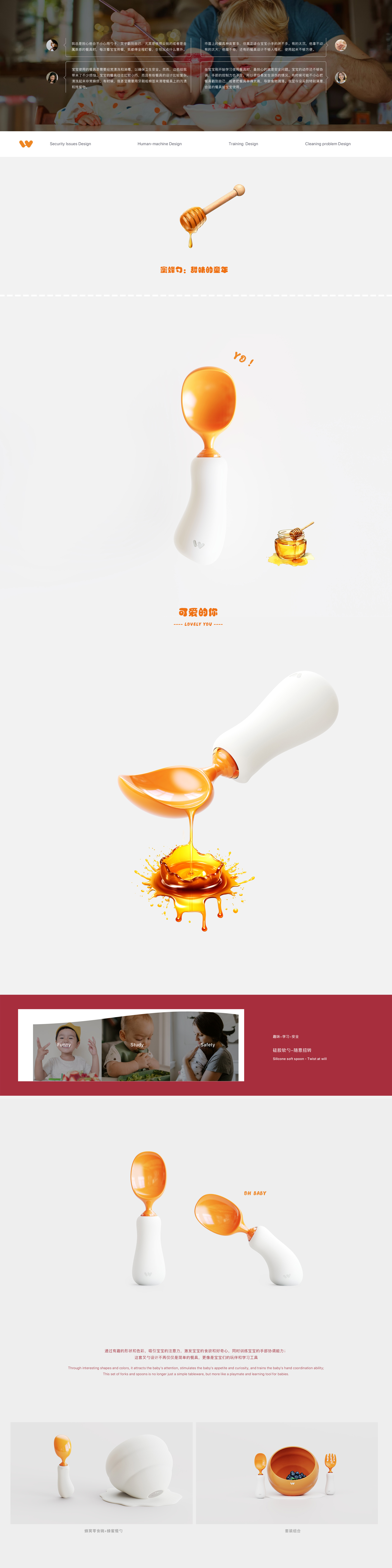 industrial design，product design，Maternal and infant products，tableware，spoon，originality，inspiration，interest，