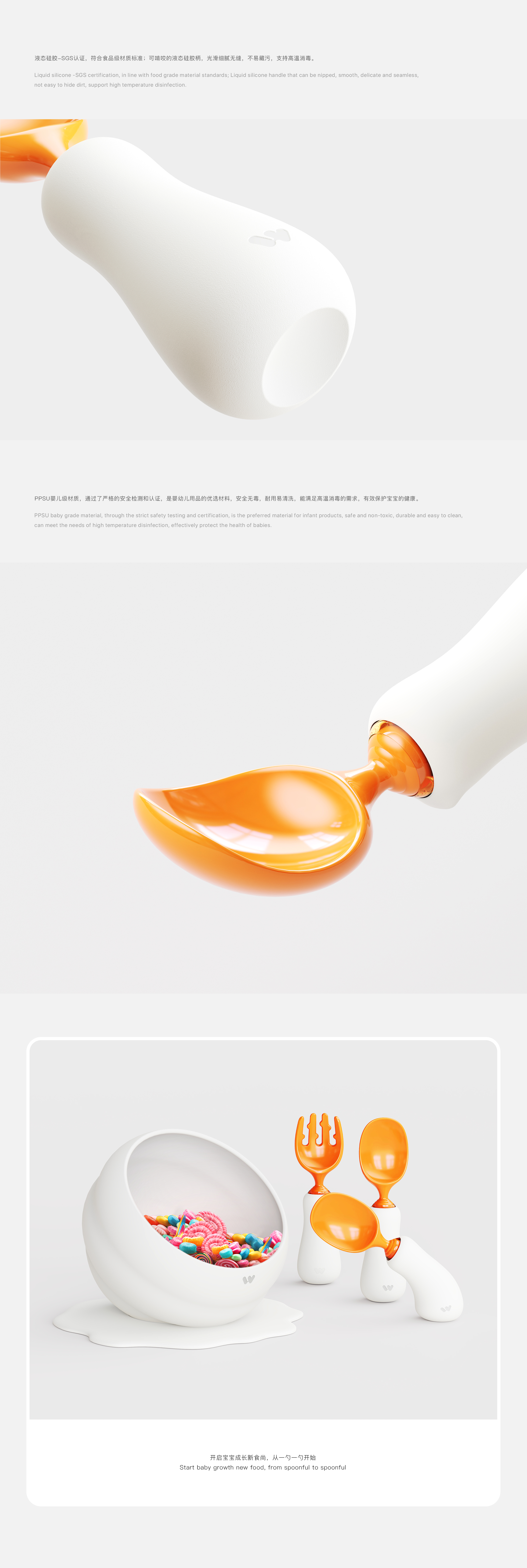 industrial design，product design，Maternal and infant products，tableware，spoon，originality，inspiration，interest，
