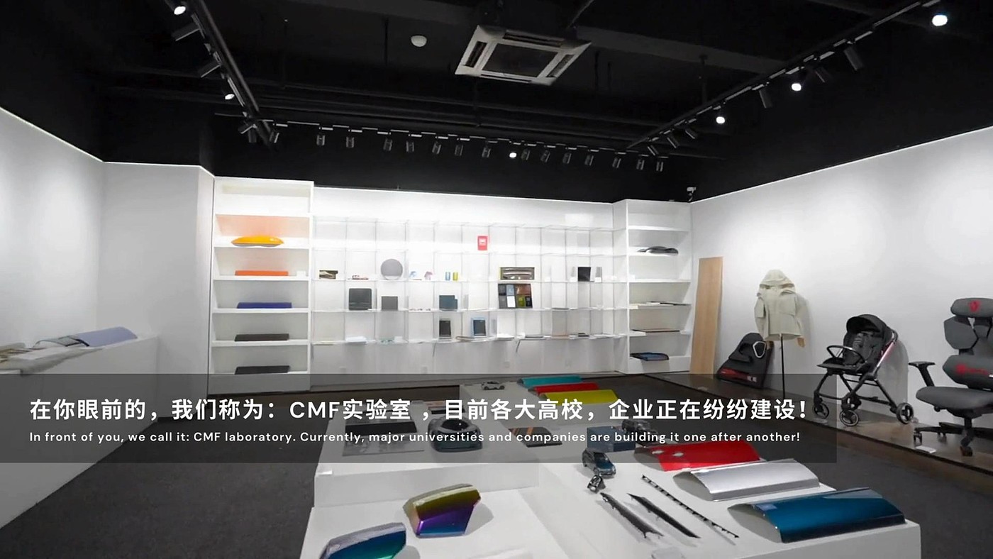 CMF Design Training Room，CMF Design Museum，CMF Materials Laboratory，CMF Showroom，