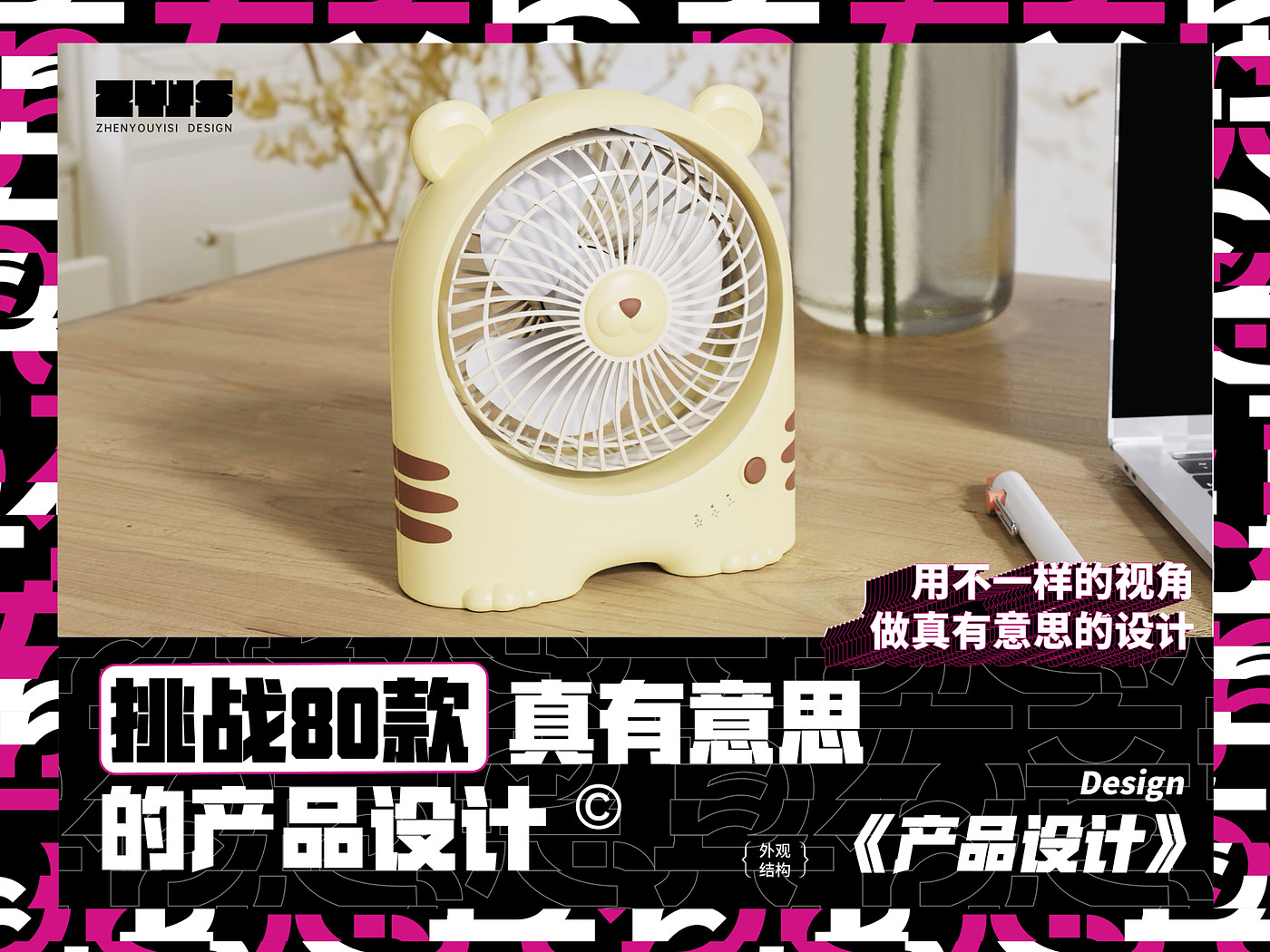 Fan，an electric appliance，Tiger Fan，Desktop fan，small home appliances，