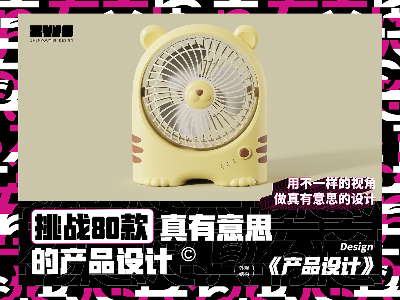 Fan，an electric appliance，Tiger Fan，Desktop fan，small home appliances，