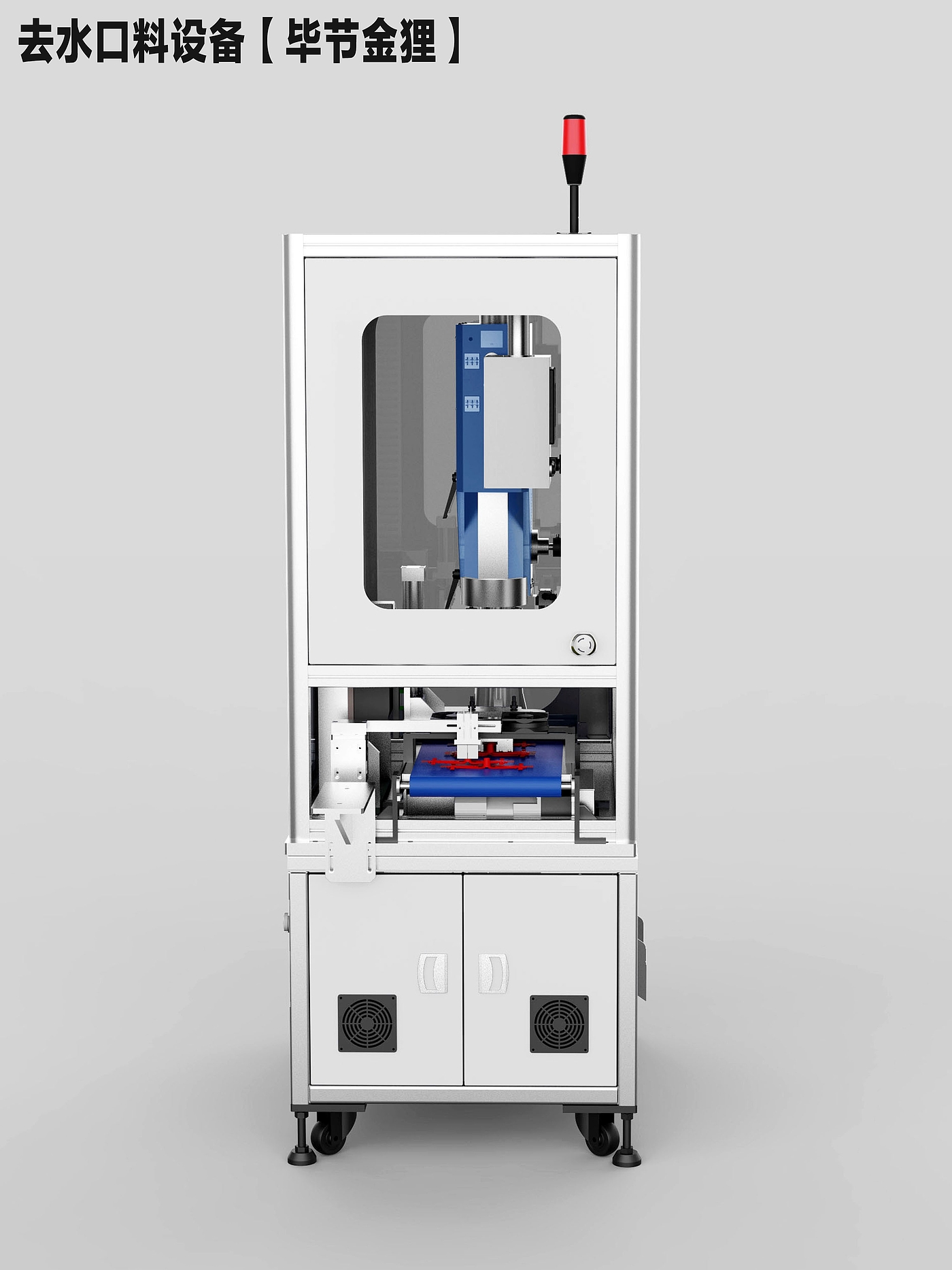 ultrasonic，equipment，sheet metal，machine design，automation，industrial design，Machinery manufacturing，