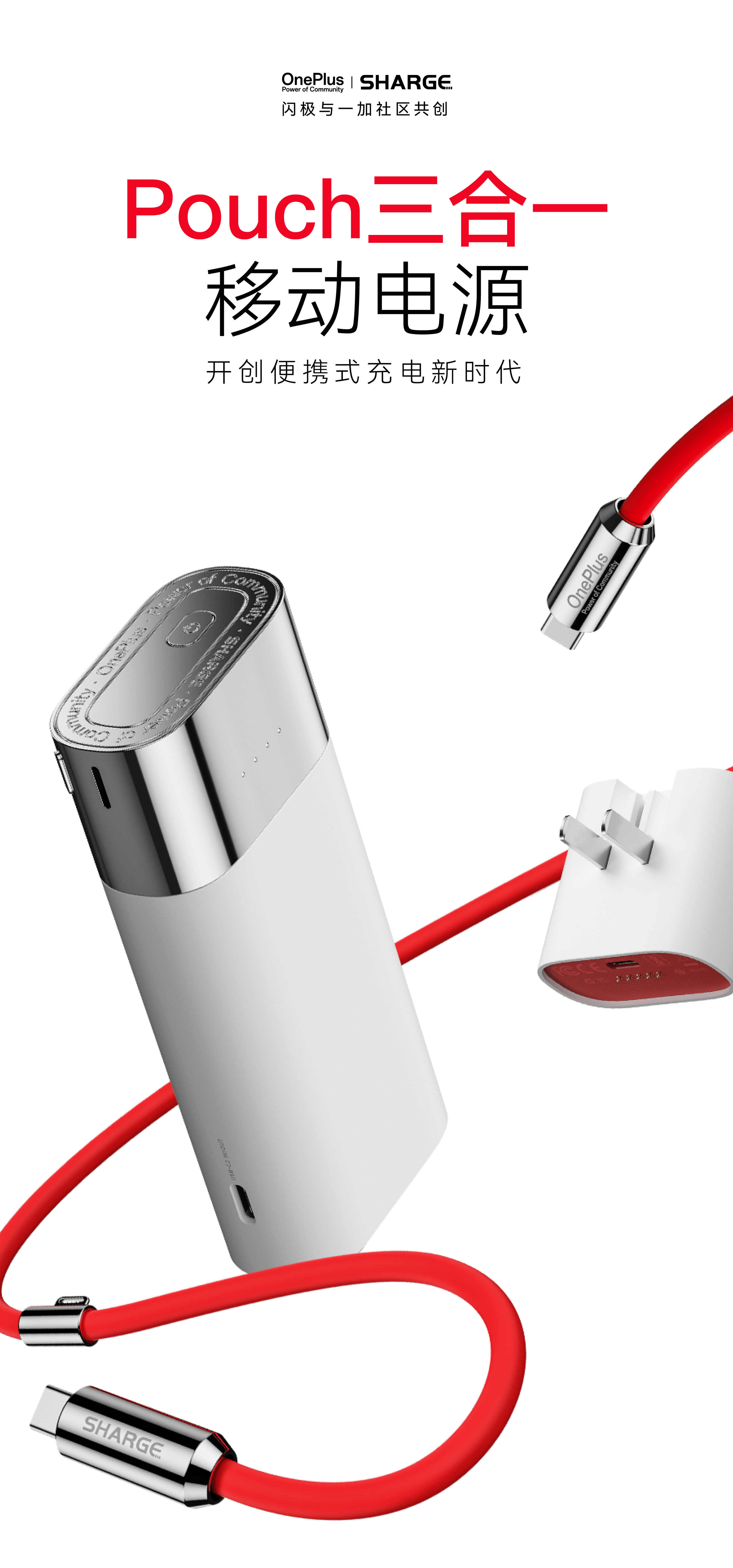 product design，portable battery，One plus，Flash，Good simple geometry，Design，Pouch 3-in -1，