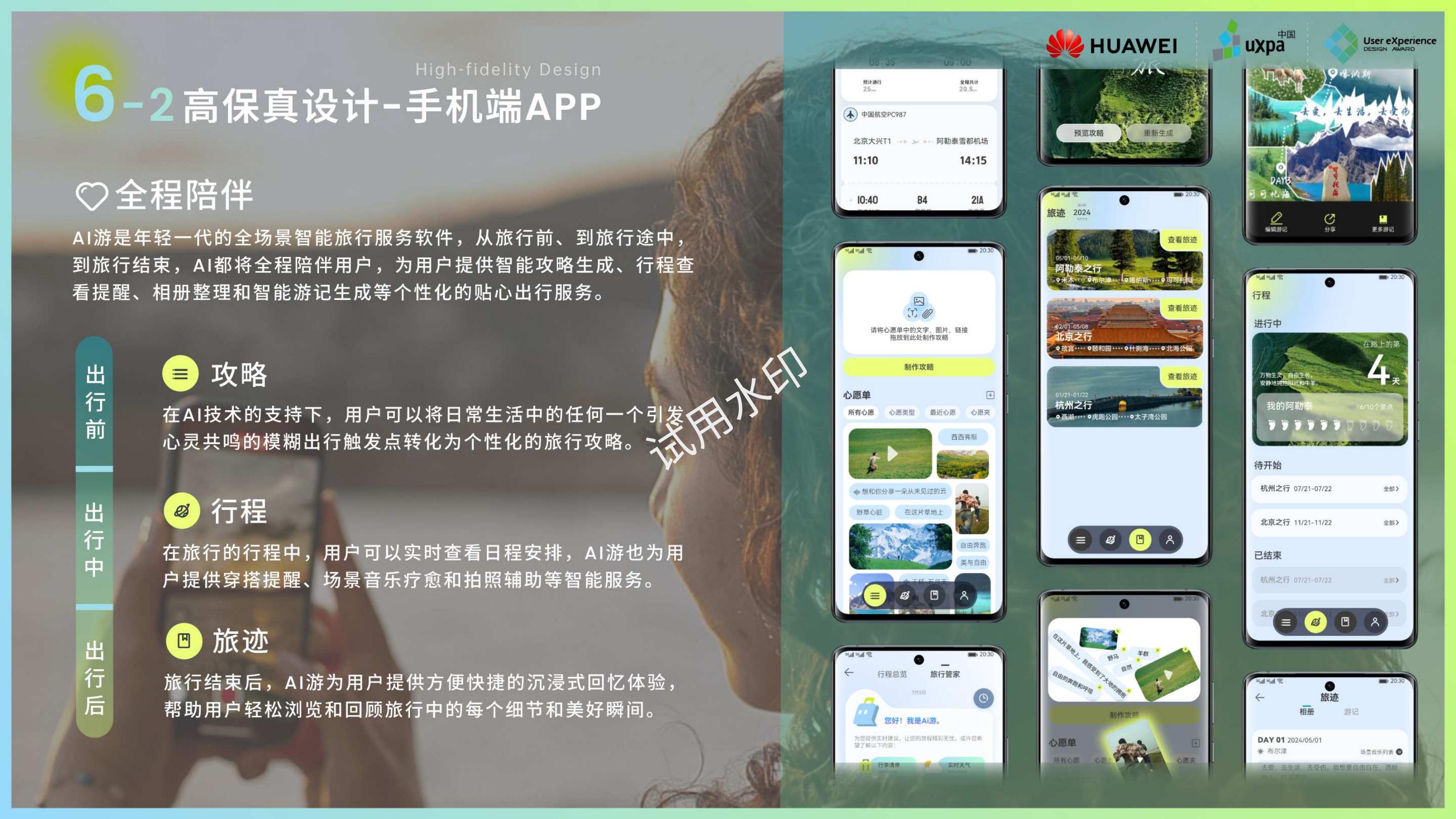 Interaction Design, Interface Design, User Experience, Industrial Design，