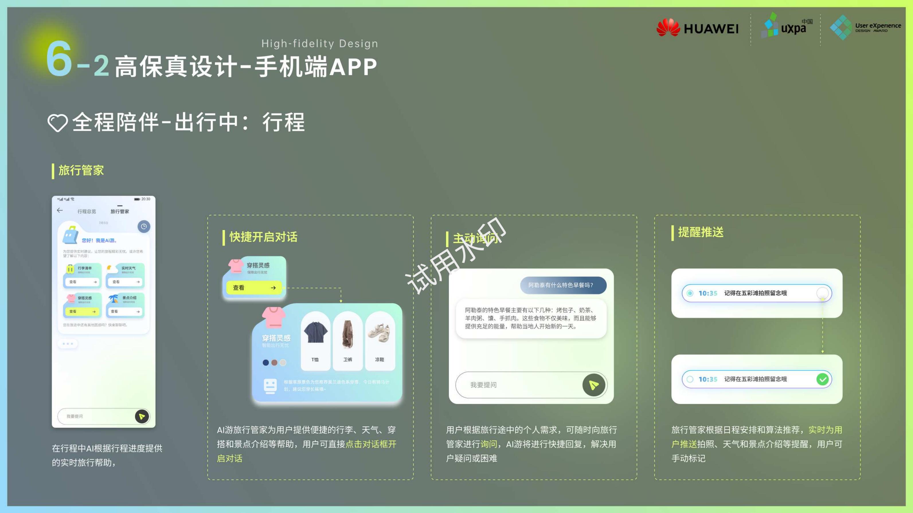 Interaction Design, Interface Design, User Experience, Industrial Design，