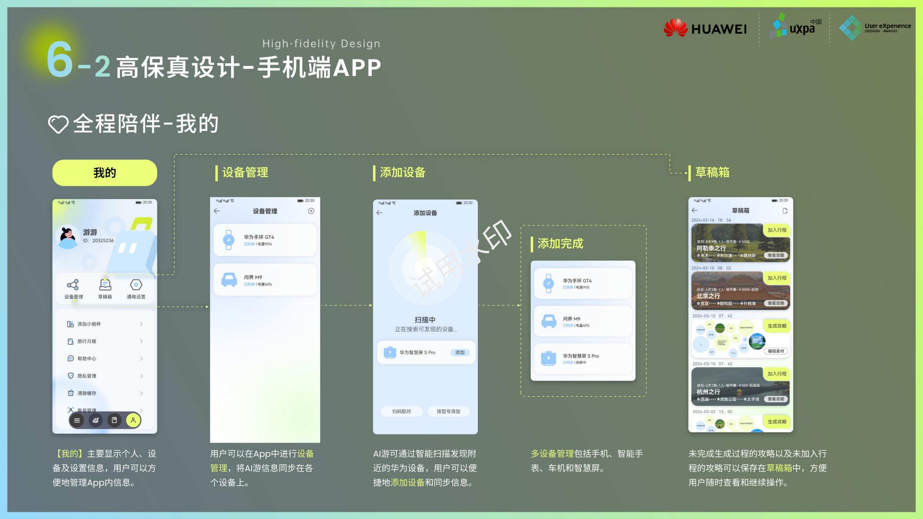 Interaction Design, Interface Design, User Experience, Industrial Design，