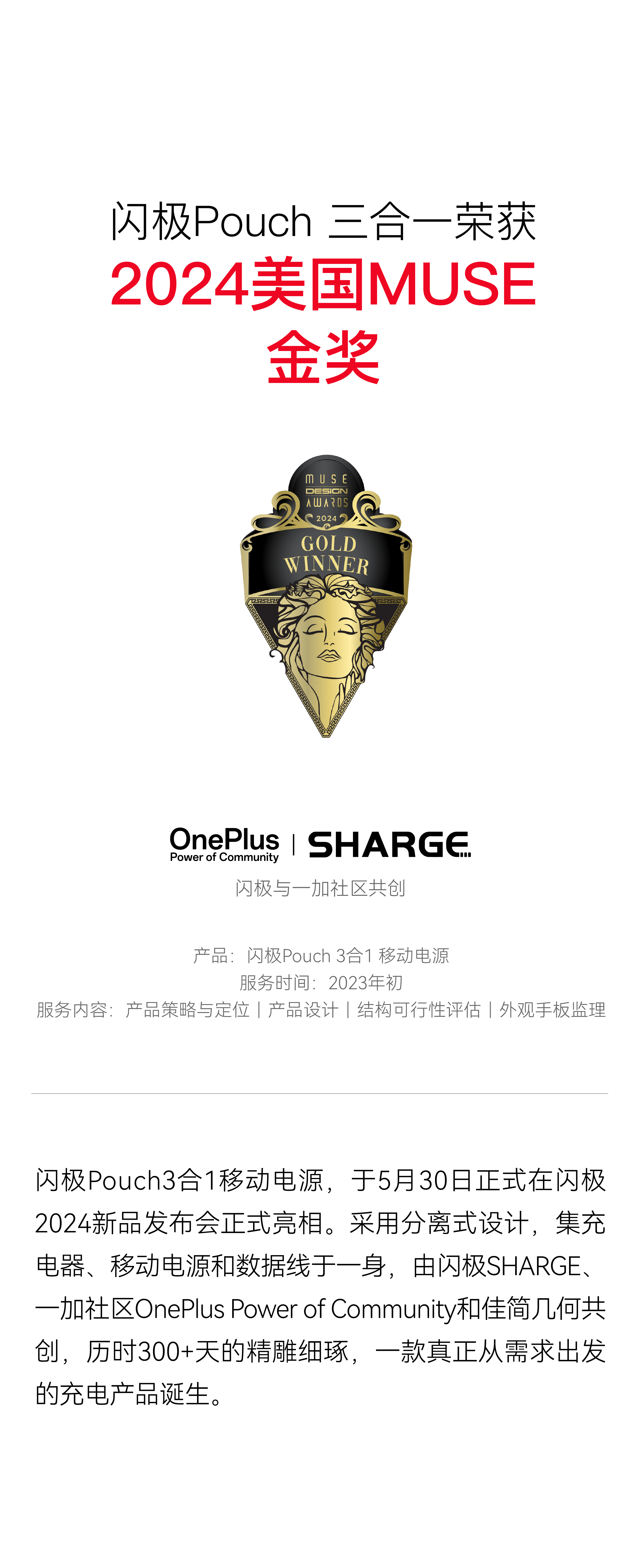 product design，portable battery，One plus，Flash，Good simple geometry，Design，Pouch 3-in -1，