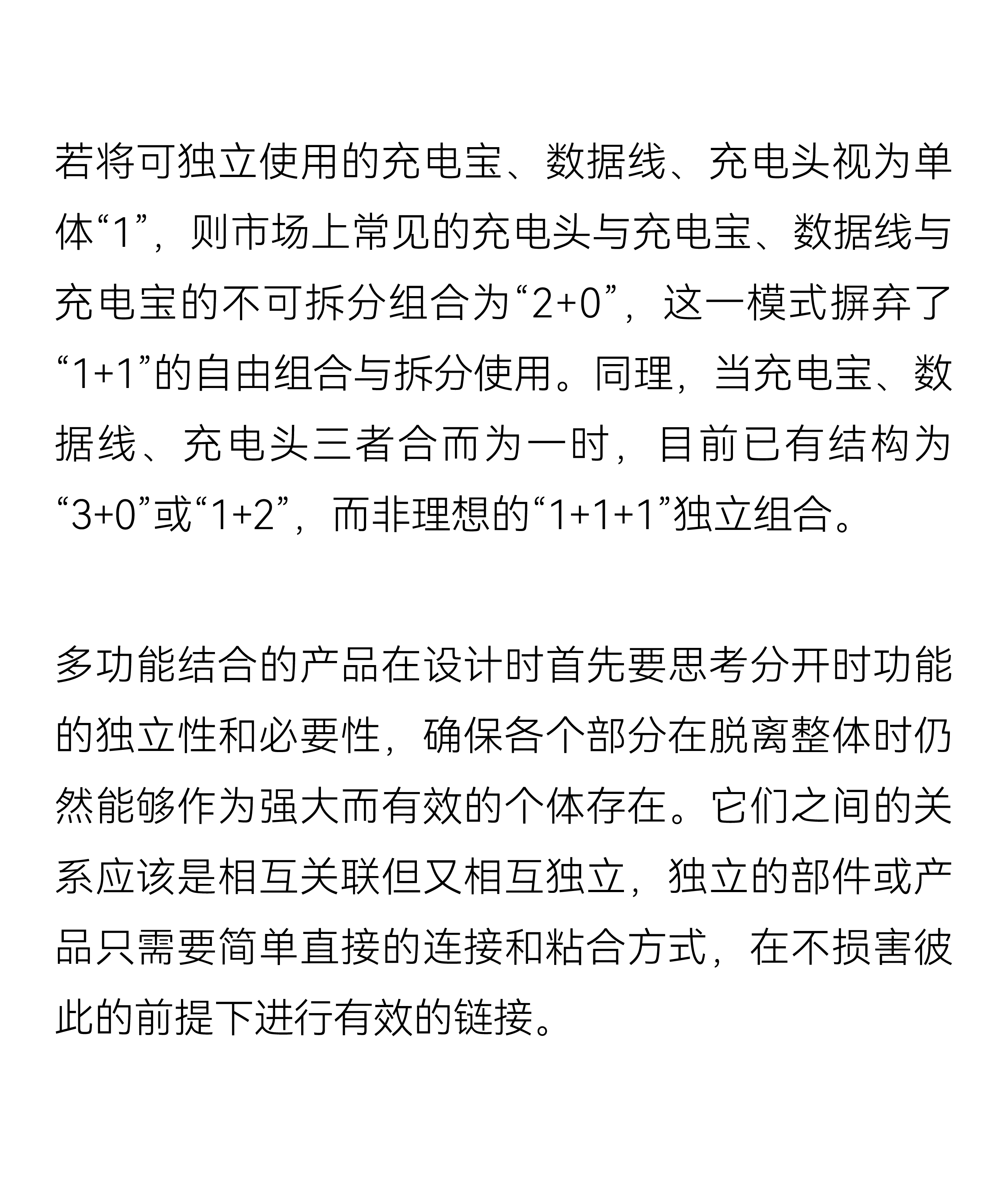 product design，portable battery，One plus，Flash，Good simple geometry，Design，Pouch 3-in -1，