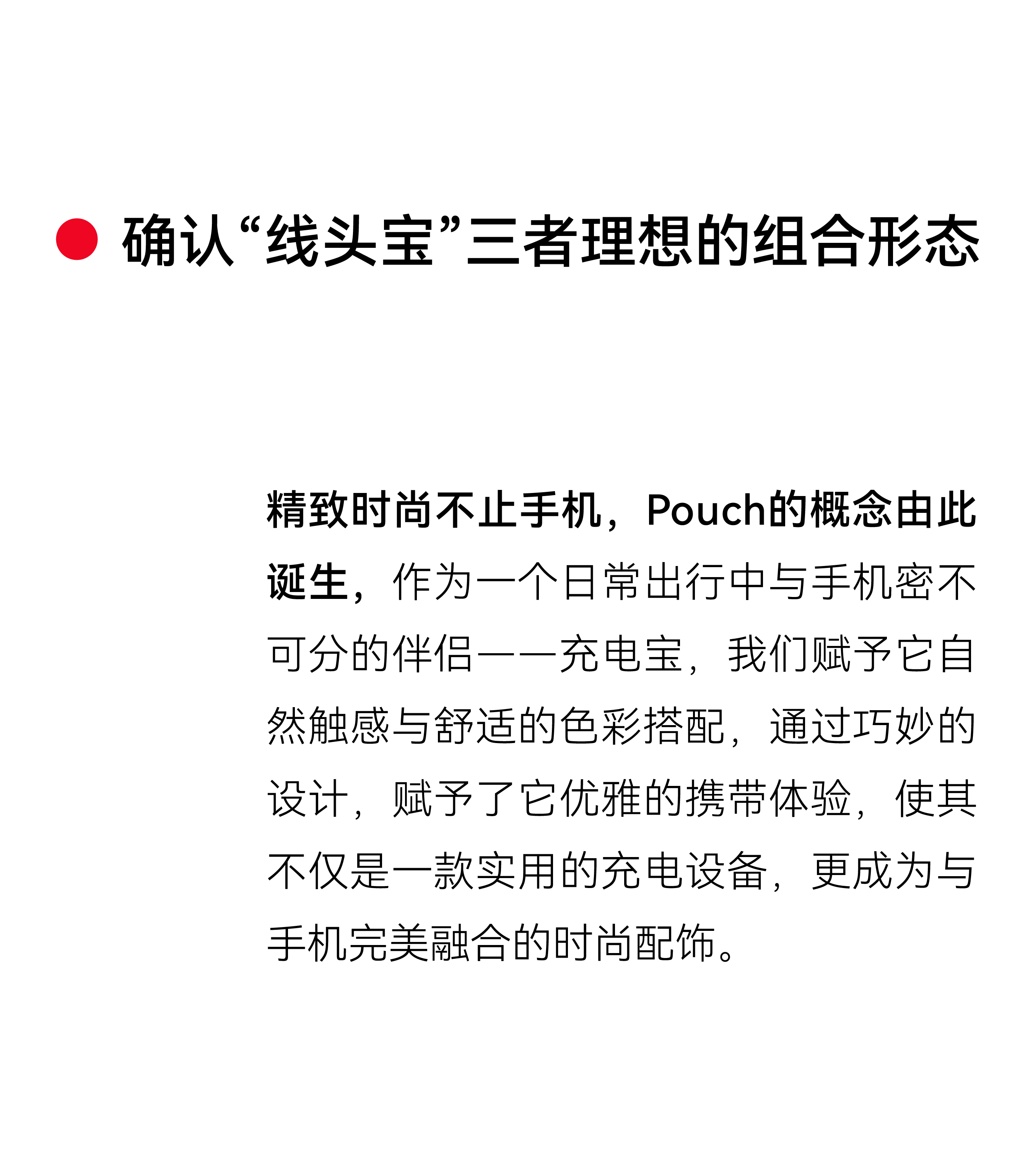 product design，portable battery，One plus，Flash，Good simple geometry，Design，Pouch 3-in -1，