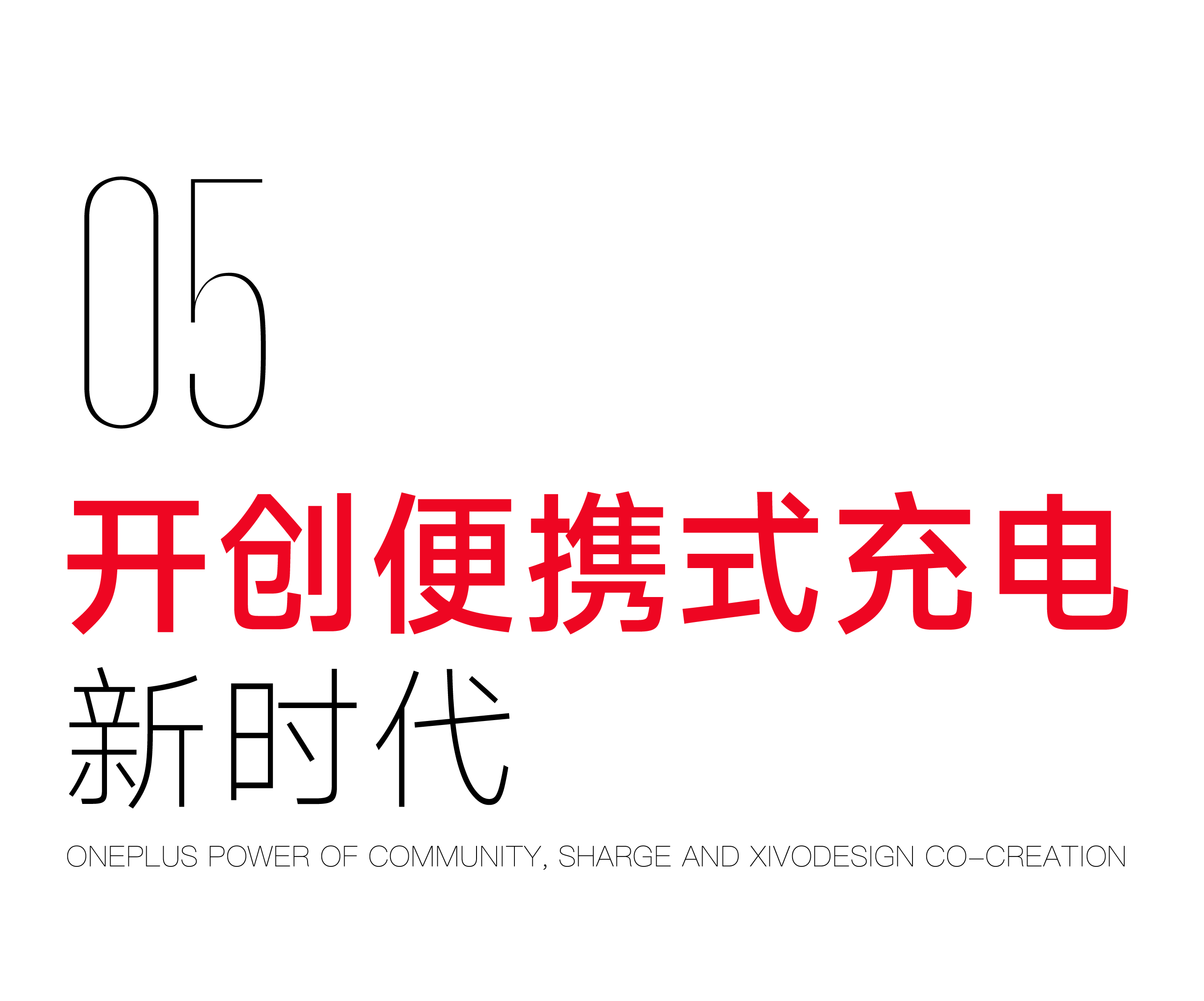 product design，portable battery，One plus，Flash，Good simple geometry，Design，Pouch 3-in -1，